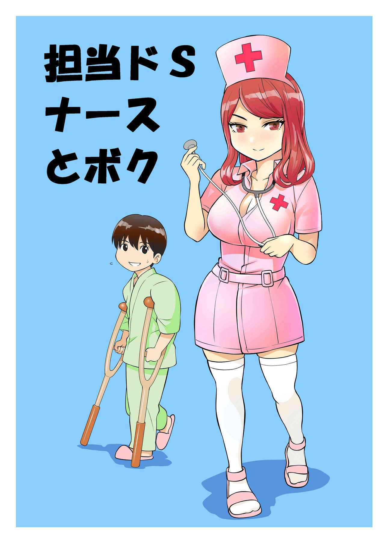 Straight Shota Nurse Cartoon Porn - Read [Machida-san] Do S Nurse to Boku Hentai porns - Manga and porncomics  xxx