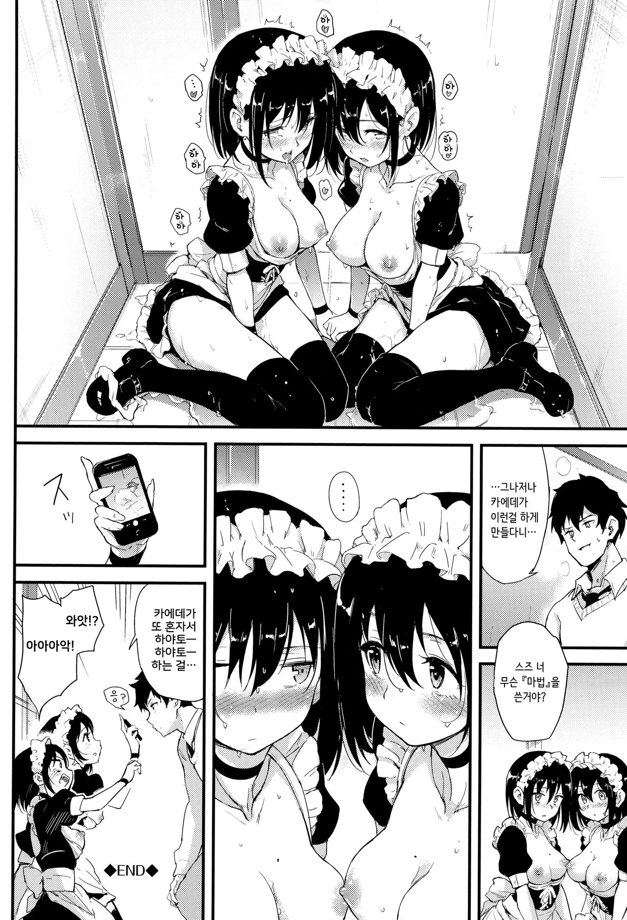 Kaede to suzu hentai manga фото 3