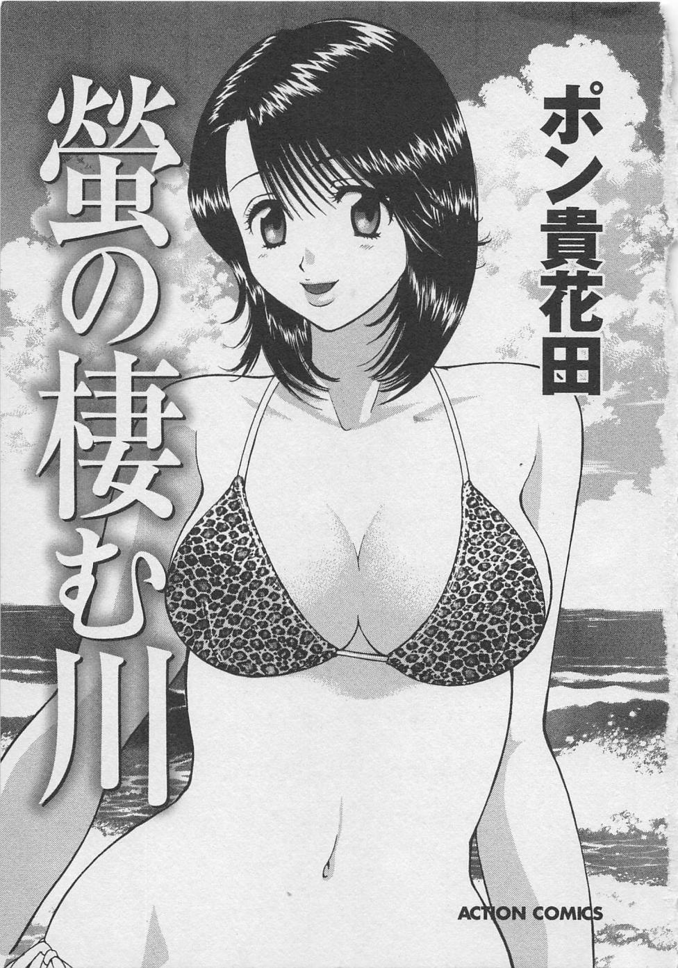 Read [pon Takahanada] Hotaru No Sumu Kawa Hentai Porns