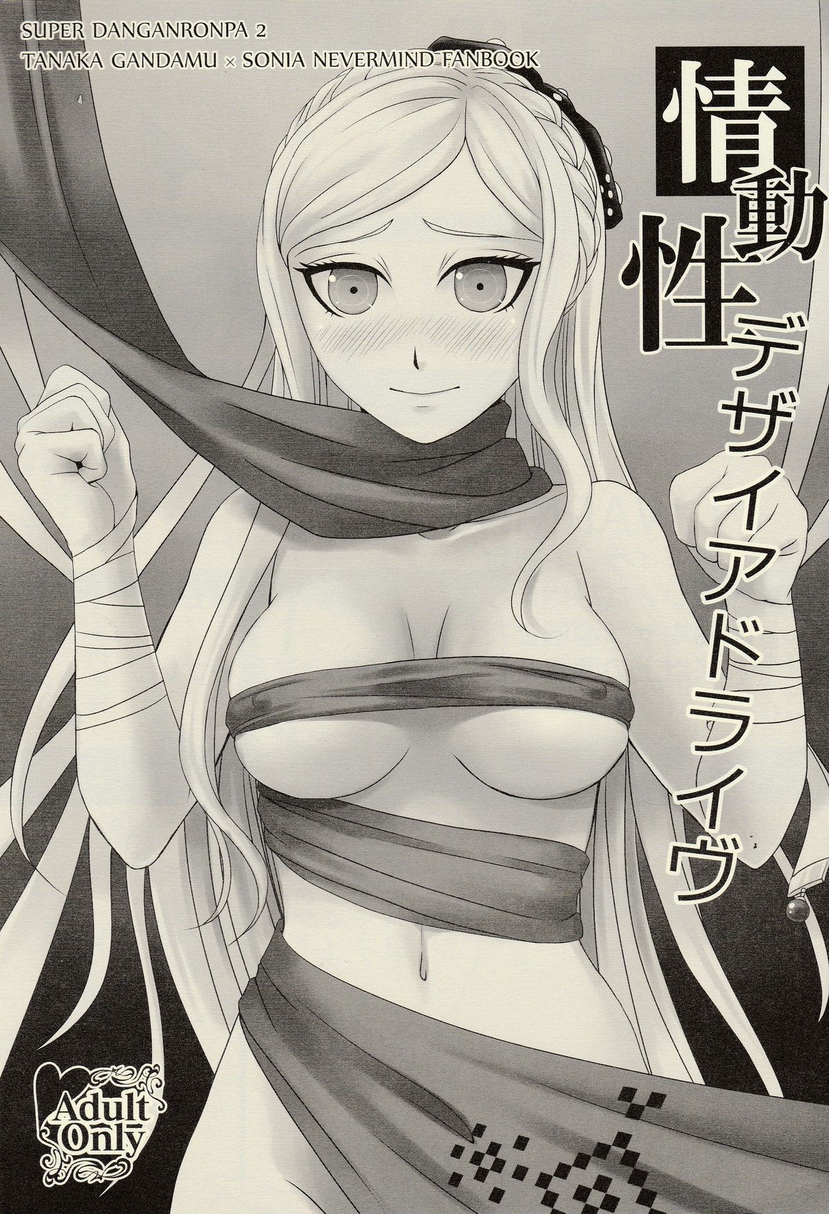 Read (C84) [SOUL-STATION (Tukisiro Aoi)] Joudousei Desire Drive (Super  Danganronpa 2) [English] Hentai Porns - Manga And Porncomics Xxx