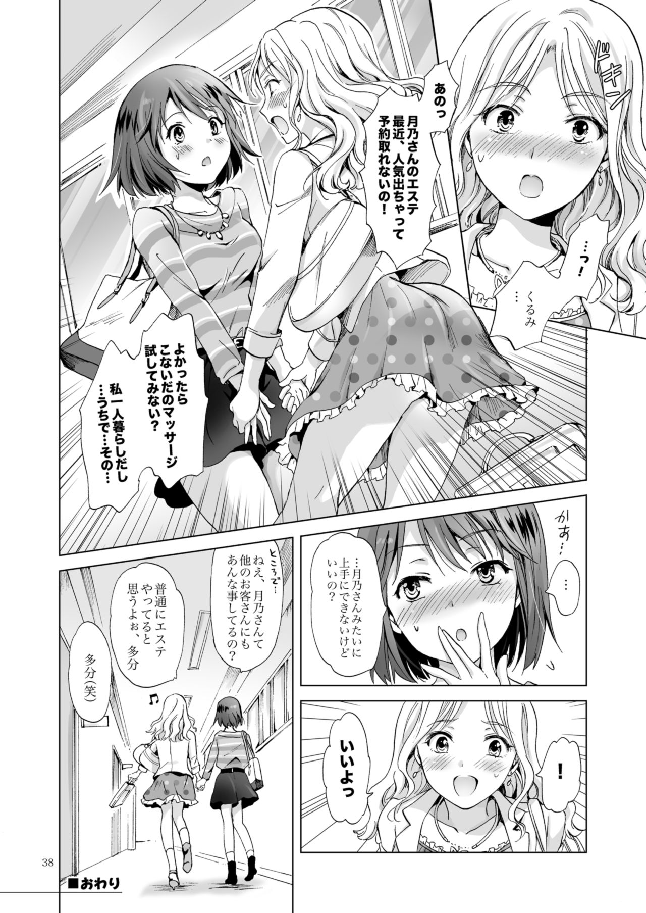 Read Peachpulsar Mira Himitsu No Yuri Esthe Friend Course Digital