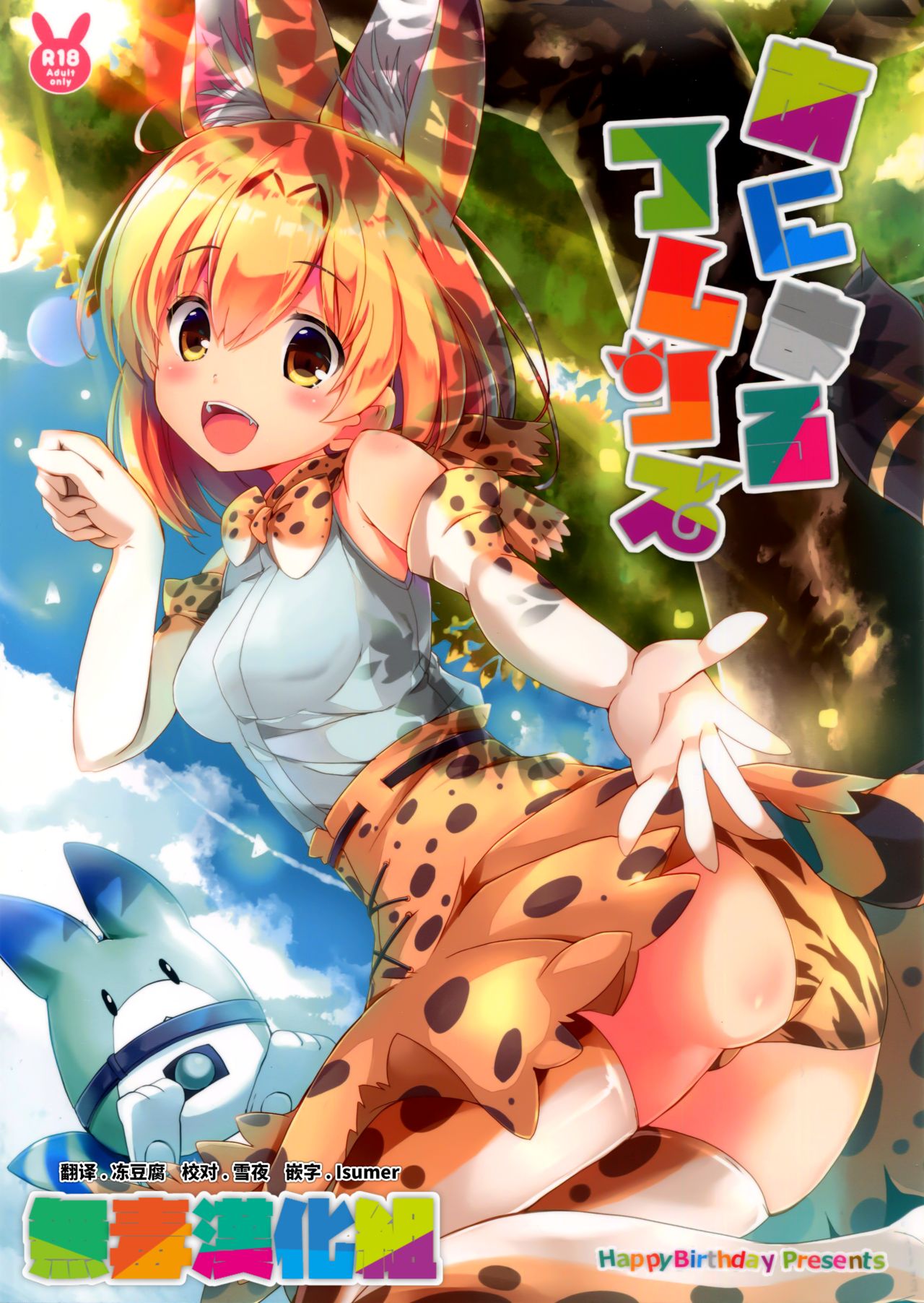 Kemono Friends Porn Comics » Page 32 Of 50 » Hentai Porns - Manga And  Porncomics Xxx Hentai Comics