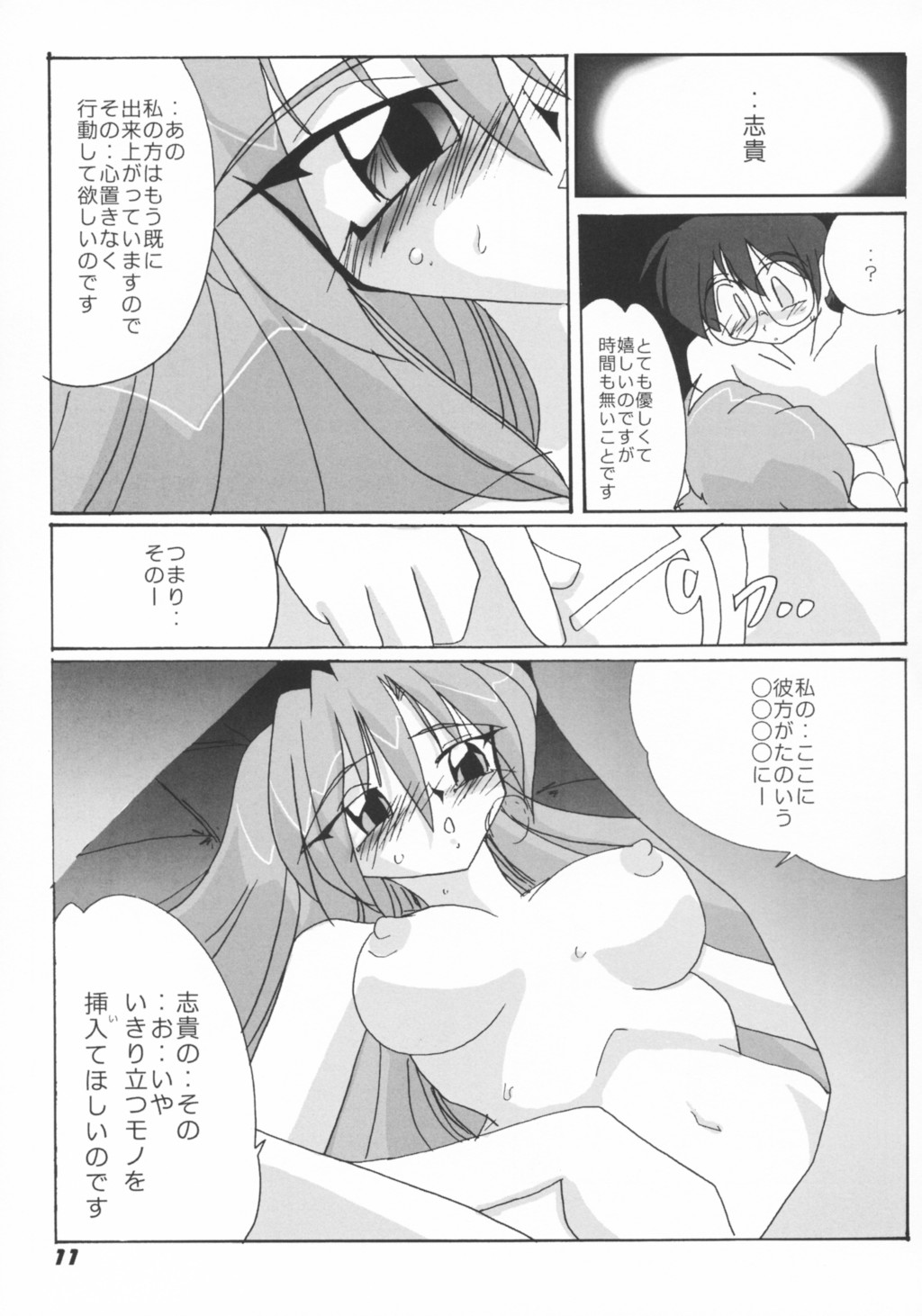 Tsukihime hentai manga фото 32