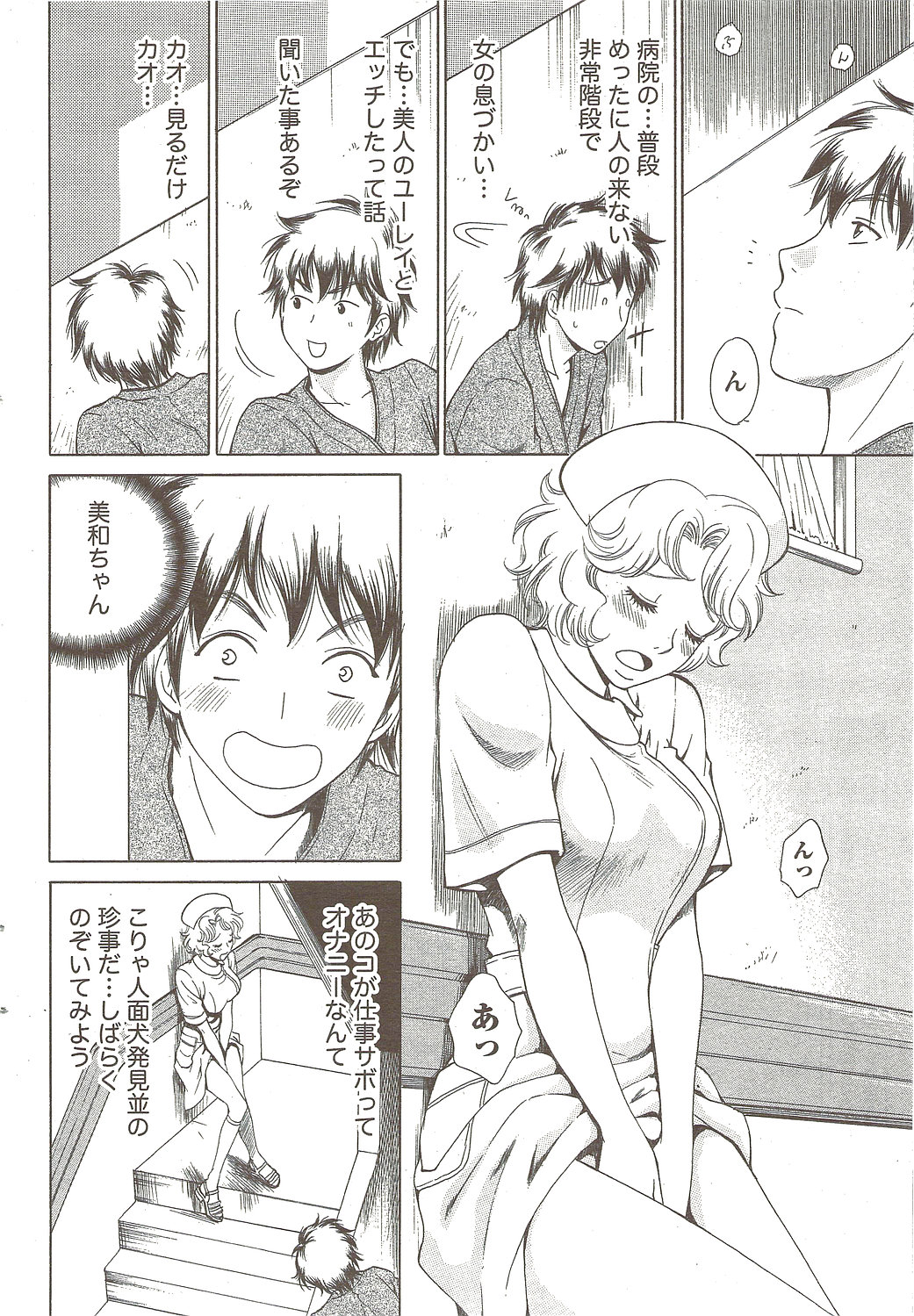 Special nursing hentai manga фото 74