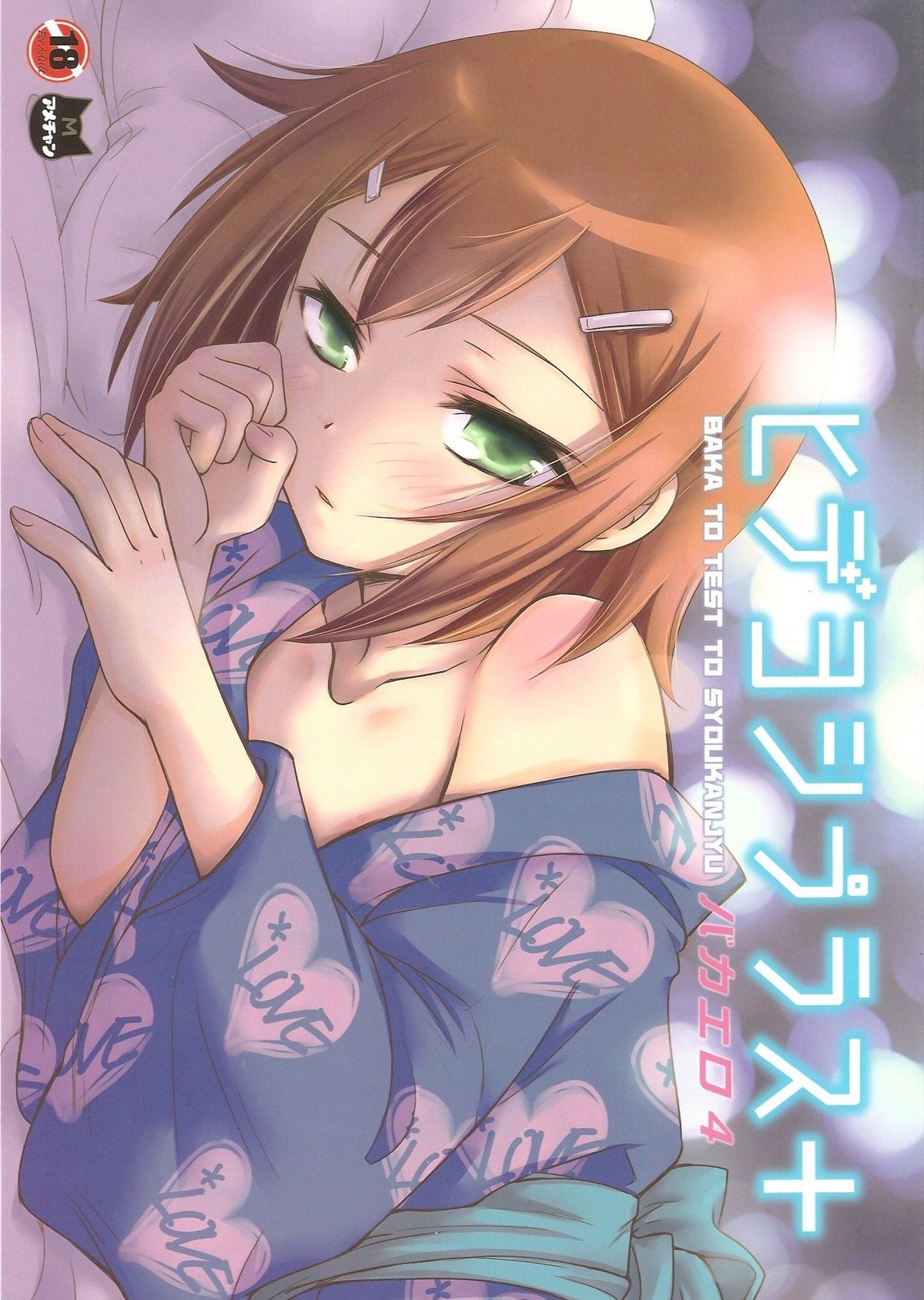 Baka To Test To Shoukanjuu Porn Comics » Page 16 Of 18 » Hentai Porns -  Manga And Porncomics Xxx Hentai Comics