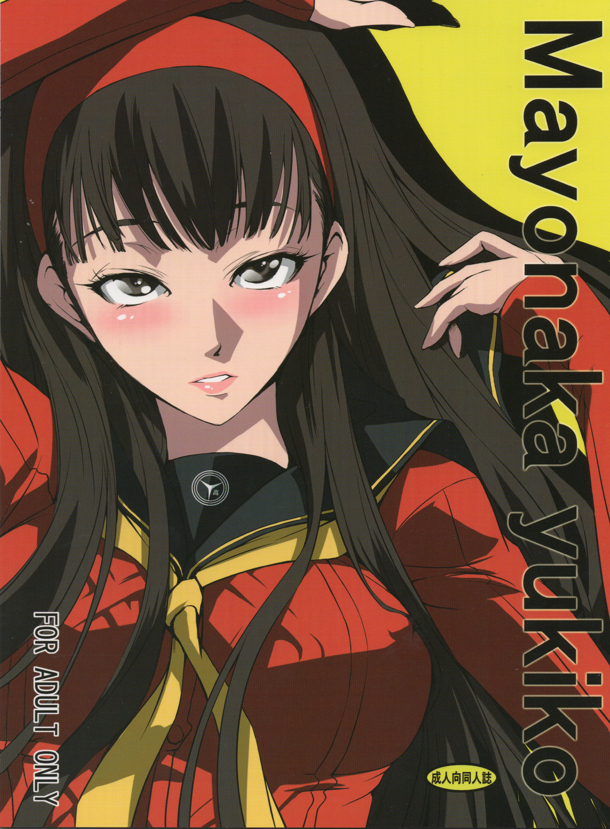 Read (C84) [DEX+ (Nakadera Akira)] Mayonaka Yukiko (Persona 4) Hentai Porns  - Manga And Porncomics Xxx