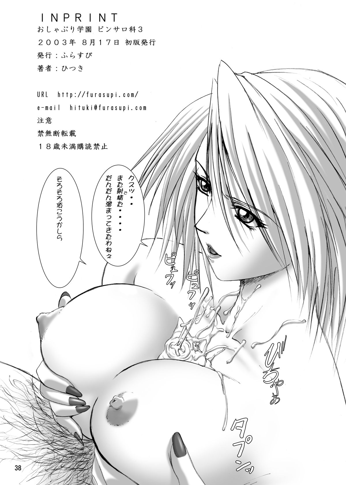 Read [Frapper Spirits (Hitsuki)] Oshaburi Gakuen PinSalo-ka 3 (Dead Or  Alive) [Digital] Hentai Porns - Manga And Porncomics Xxx