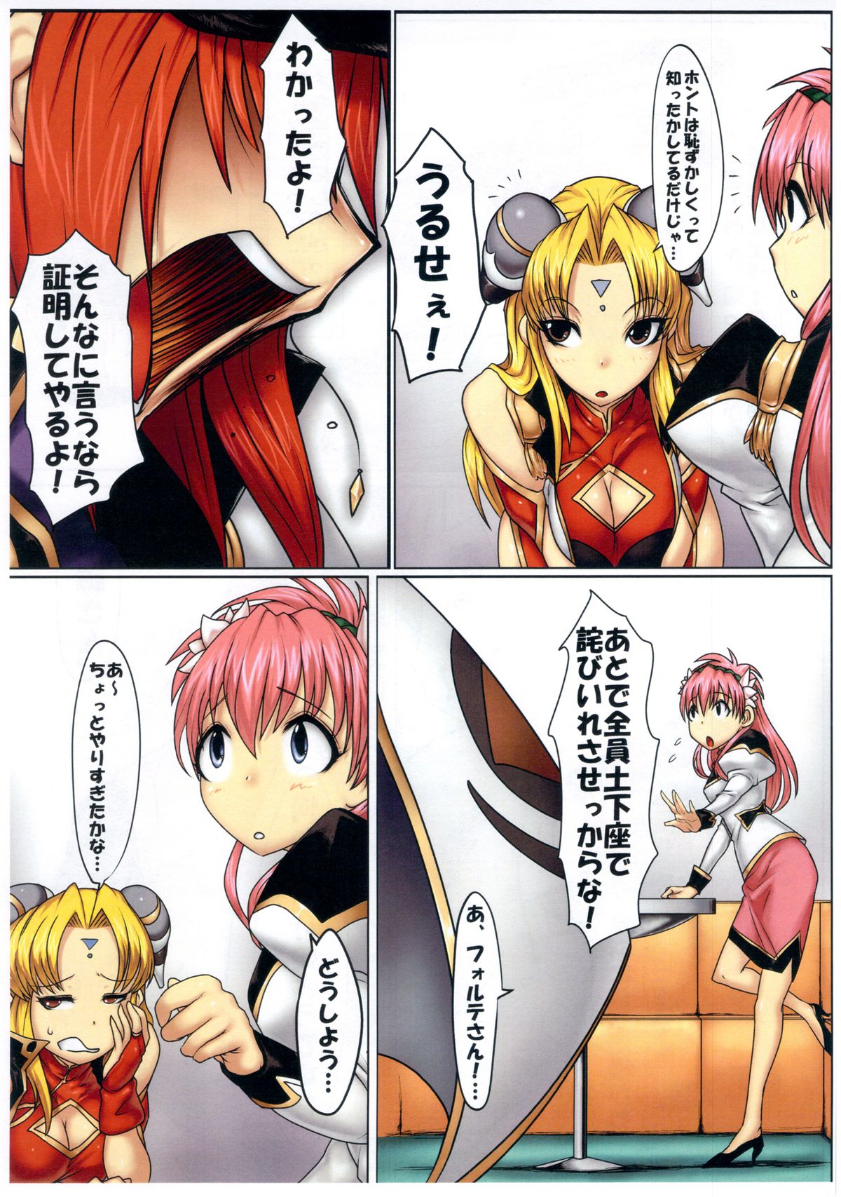 Read The Comic1☆7 [onkin Yuugi Sawao ] Jisshoku Forte San Zen Galaxy Angel Hentai Online