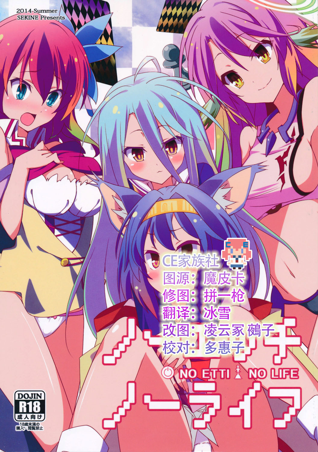 Read (C86) [Sekine (Sekine Hajime)] No Ecchi No Life (No Game No Life)  [Chinese] [CE家族社] Hentai Porns - Manga And Porncomics Xxx