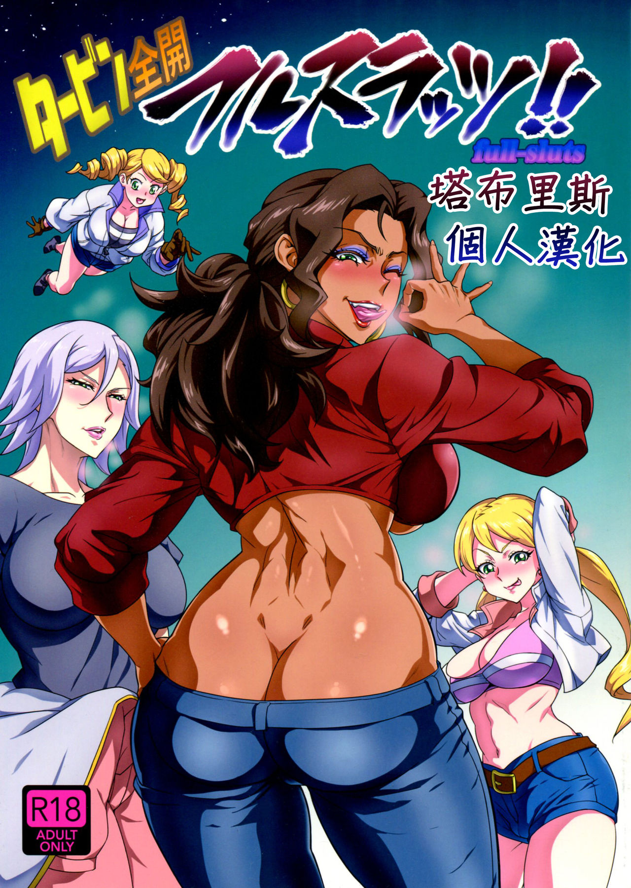 Read (C91) [Aroma Gaeru (Numahana)] Turbines Zenkai Full-sluts!! (Mobile  Suit Gundam Tekketsu No Orphans) [Chinese] [塔布里斯個人漢化] Hentai Porns - Manga  And Porncomics Xxx