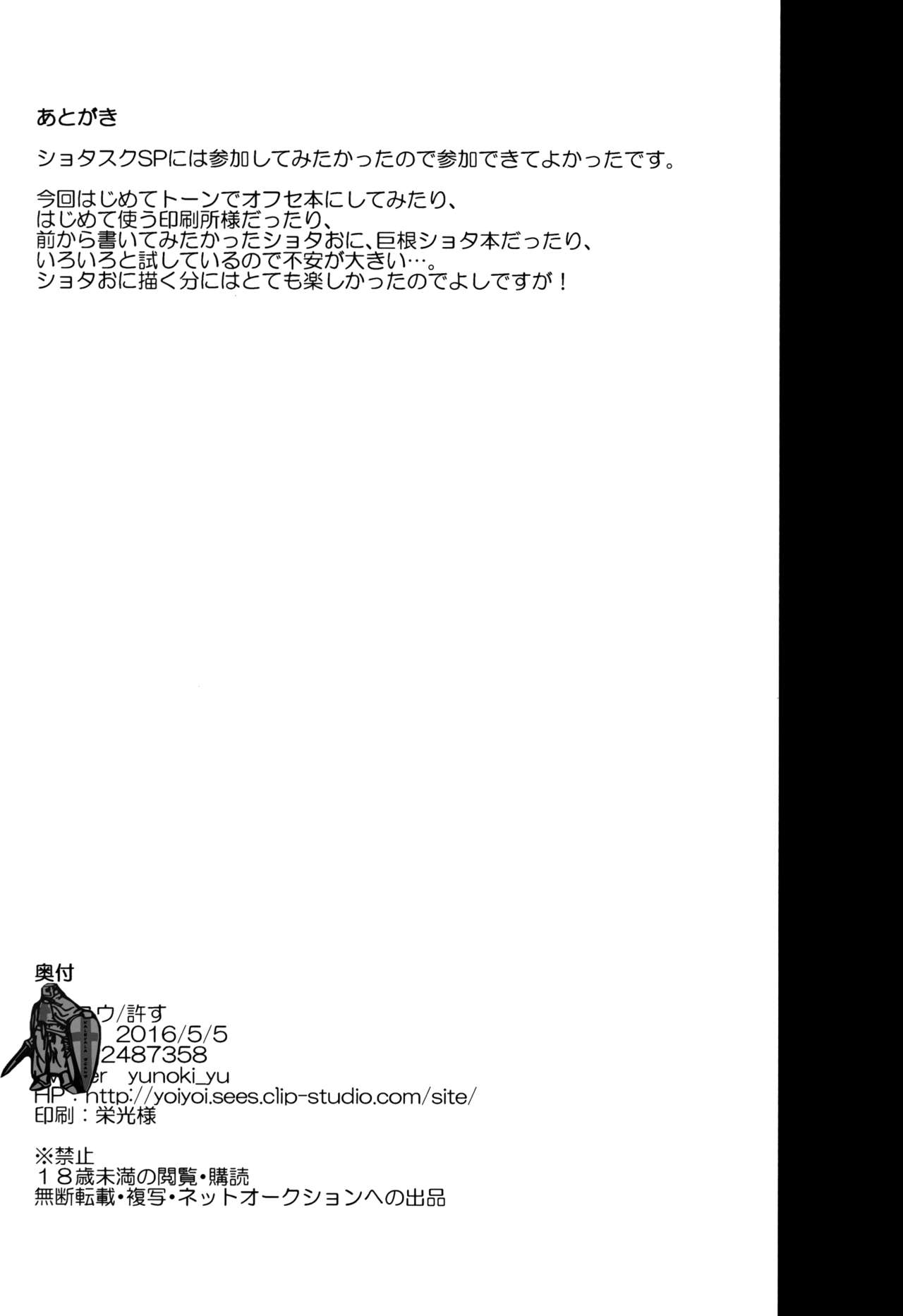 Read Shota Scratch Sp Yurusu Yunoki Yu Shota Oni English