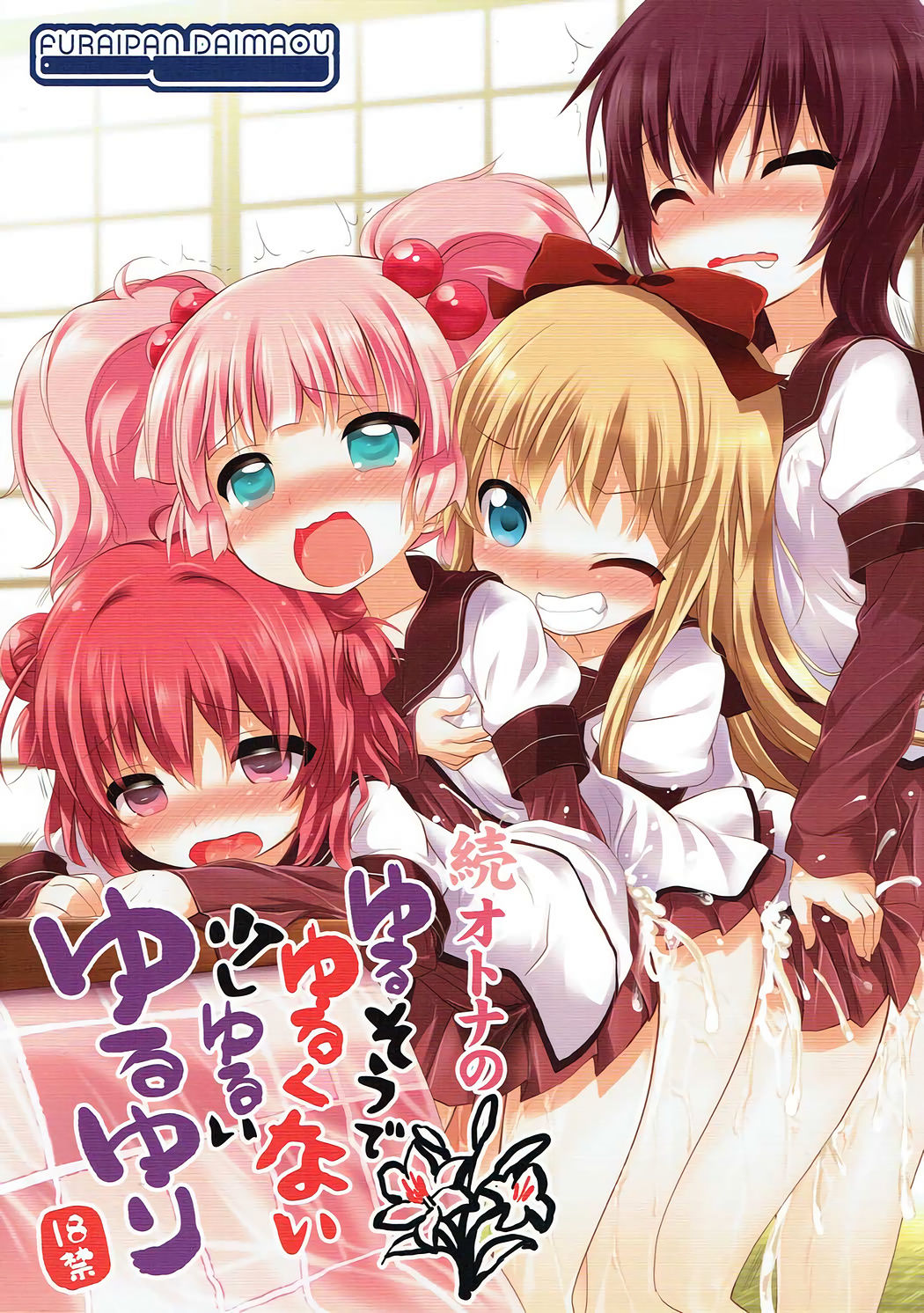 Read C84 Furaipan Daimaou Chouchin Ankou