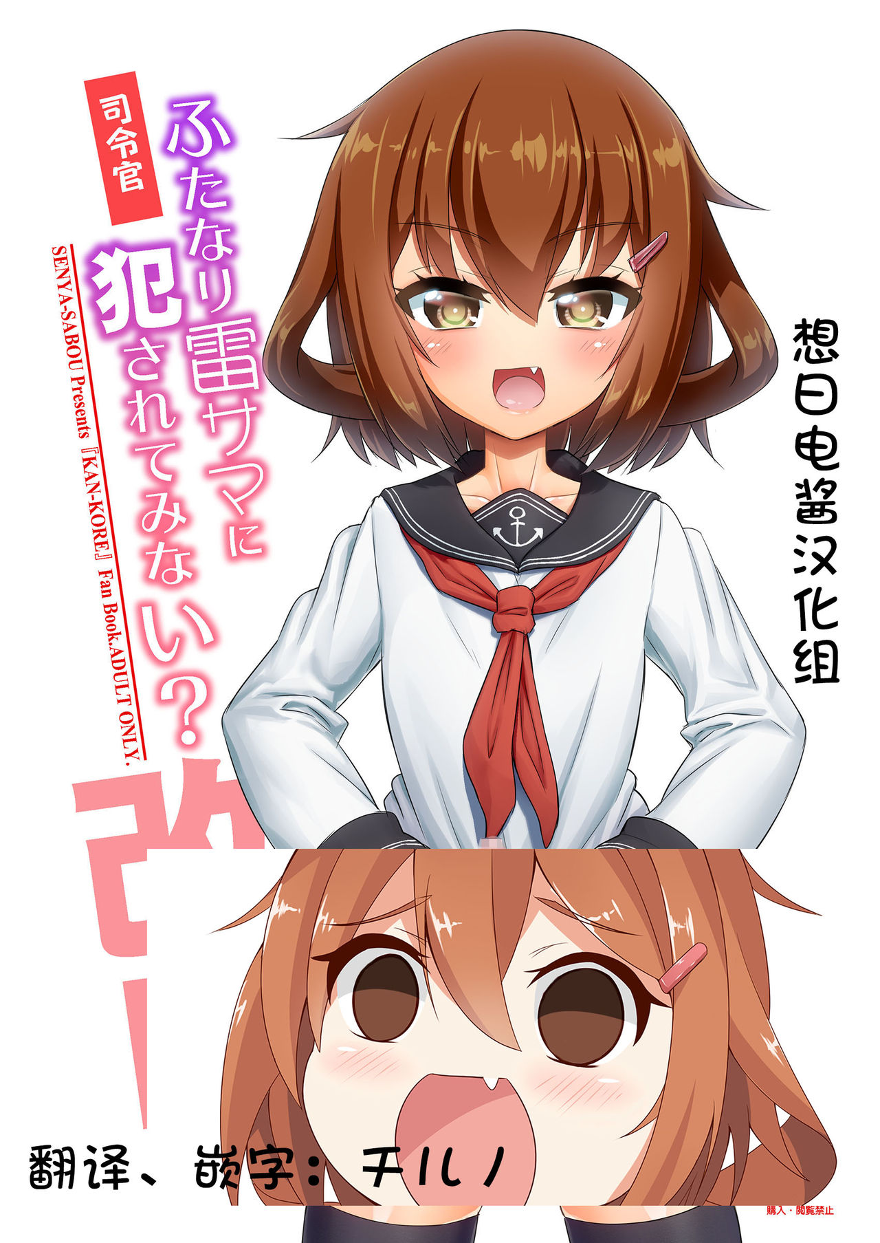 Read (C92) [Senya Sabou (Alpha Alf Layla, Ogata Mamimi)] Shireikan Futanari  Ikazuchi-sama Ni Okasareteminai? (Kantai Collection -KanColle-) [Chinese]  [想日电酱汉化组] Hentai Porns - Manga And Porncomics Xxx