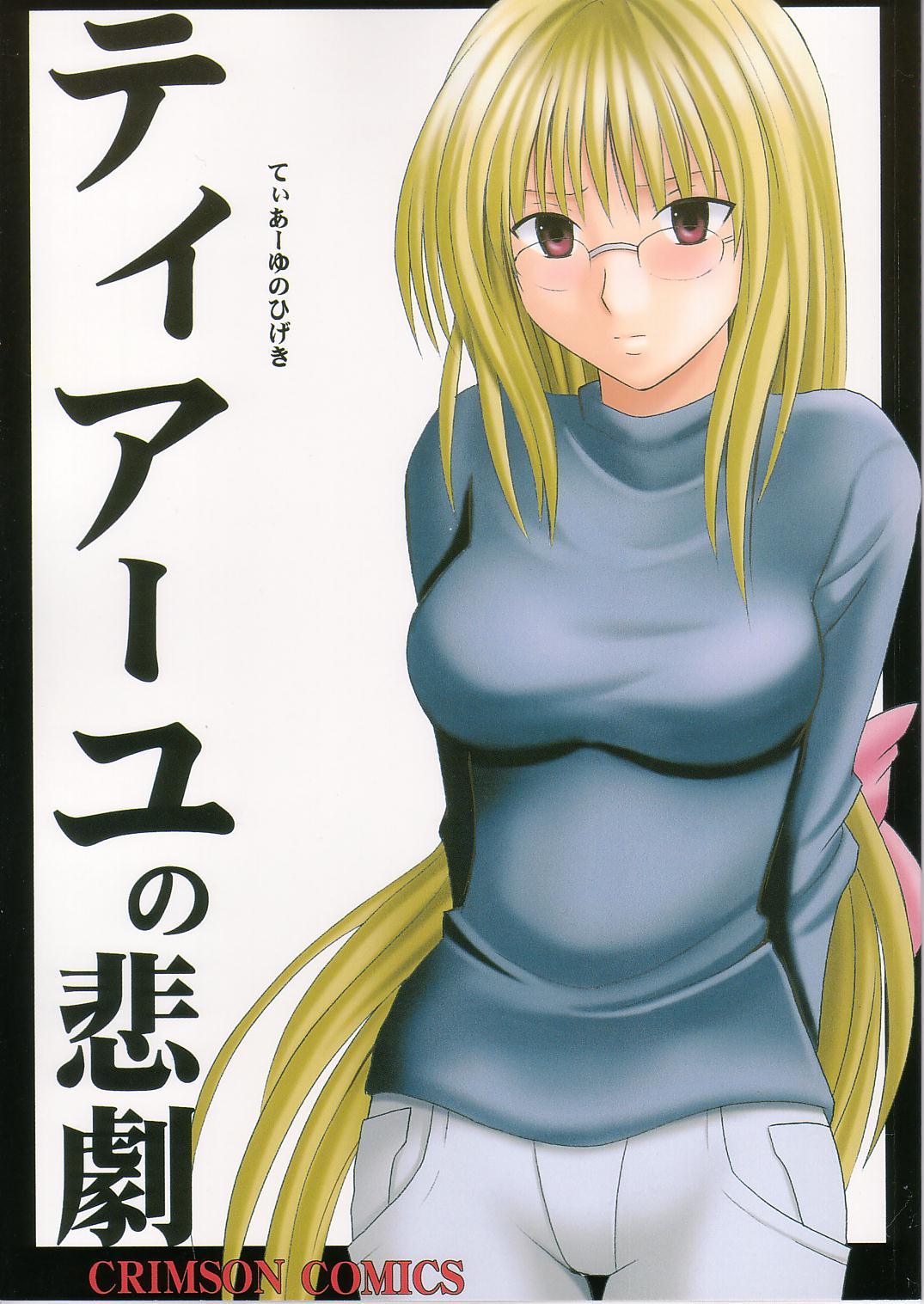 Read (C63) [Crimson Comics (Carmine)] Tearju No Higeki (Black Cat) Hentai  Porns - Manga And Porncomics Xxx