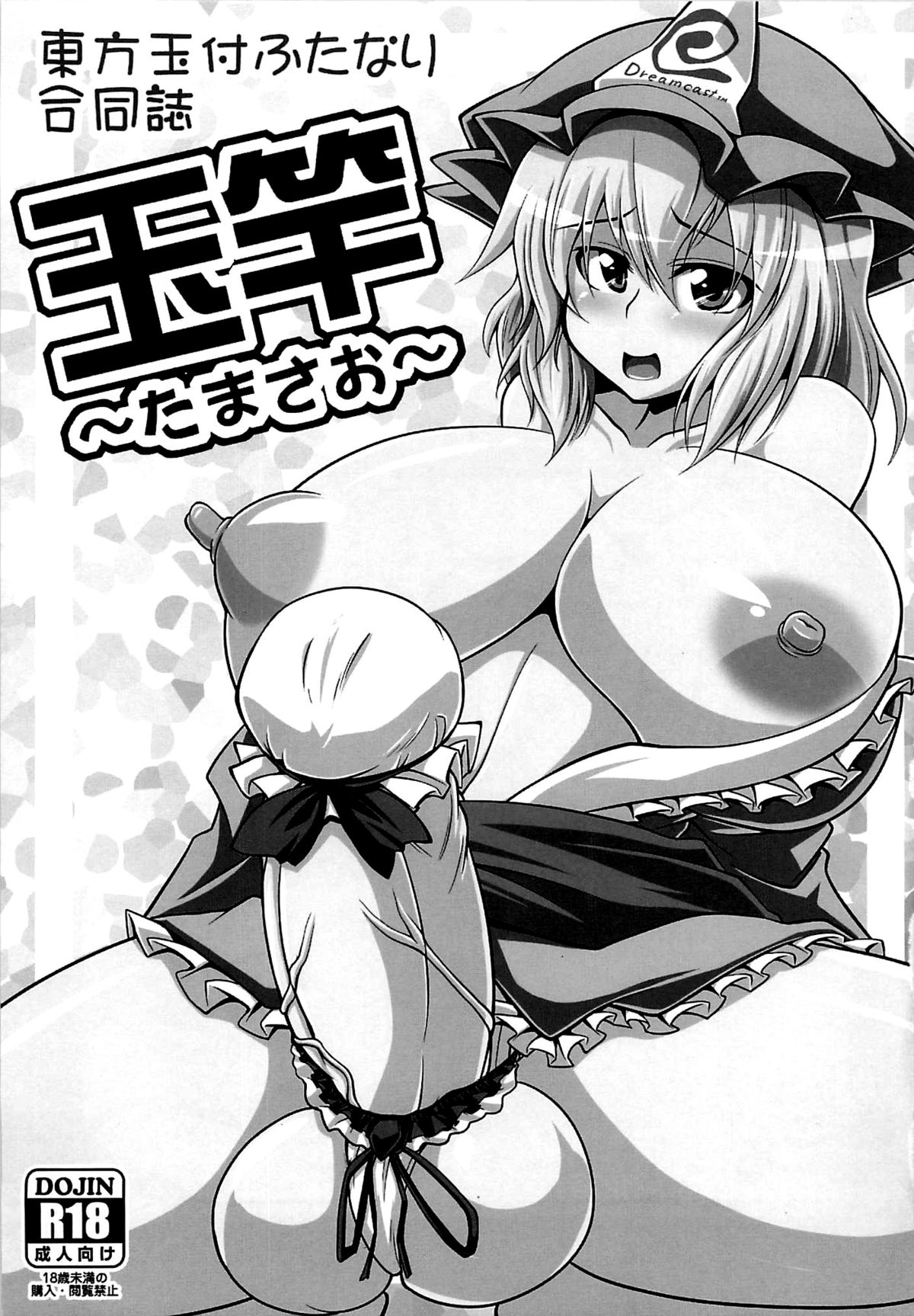 Read C79 [forever And Ever Eisen ] Touhou Futanari With Balls Compilation Touhou Project