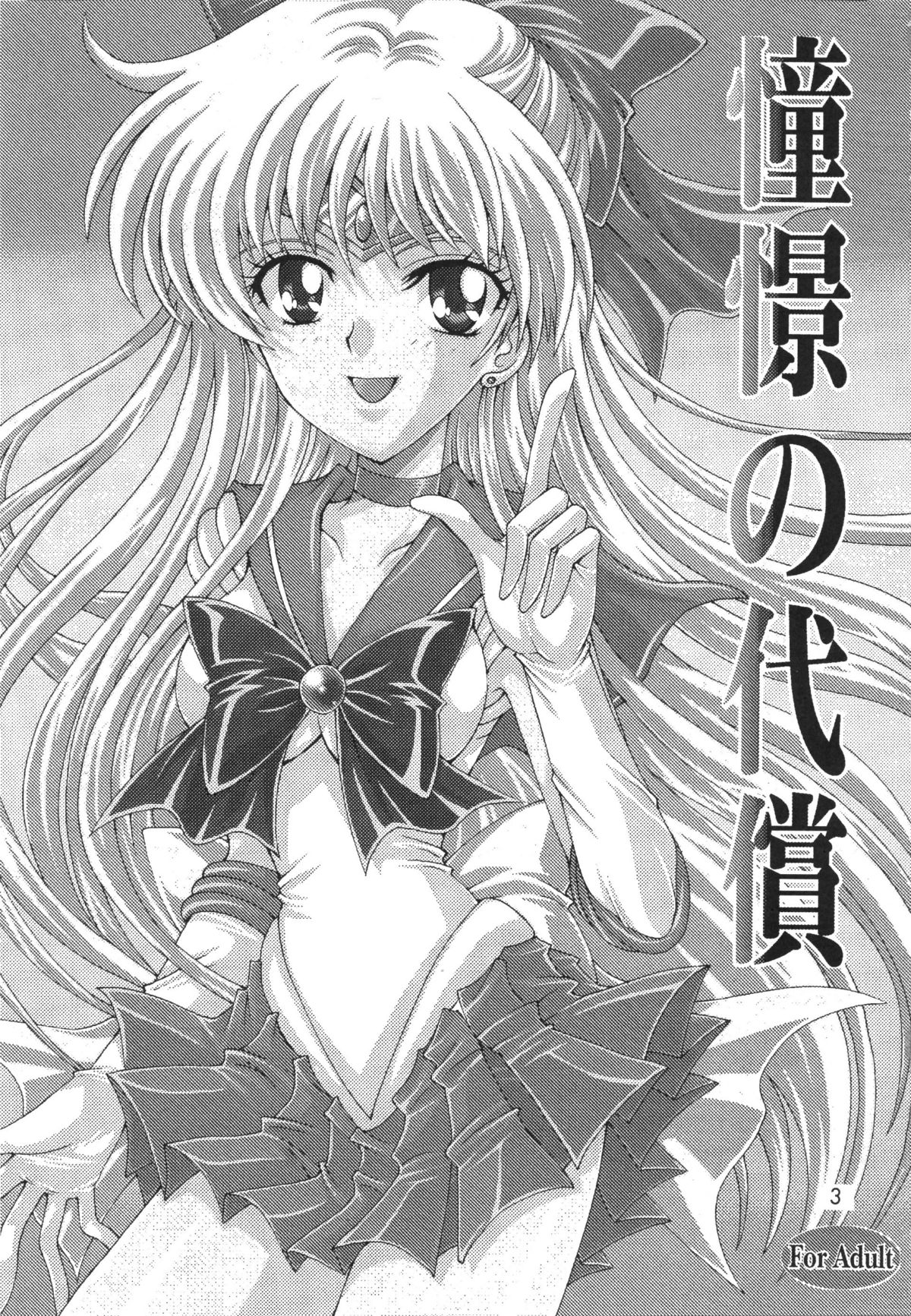 Read C69 Kotori Jimusho Sakura Bunchou Doukei No Daishou Bishoujo Senshi Sailor Moon Hentai Porns Manga And Porncomics Xxx