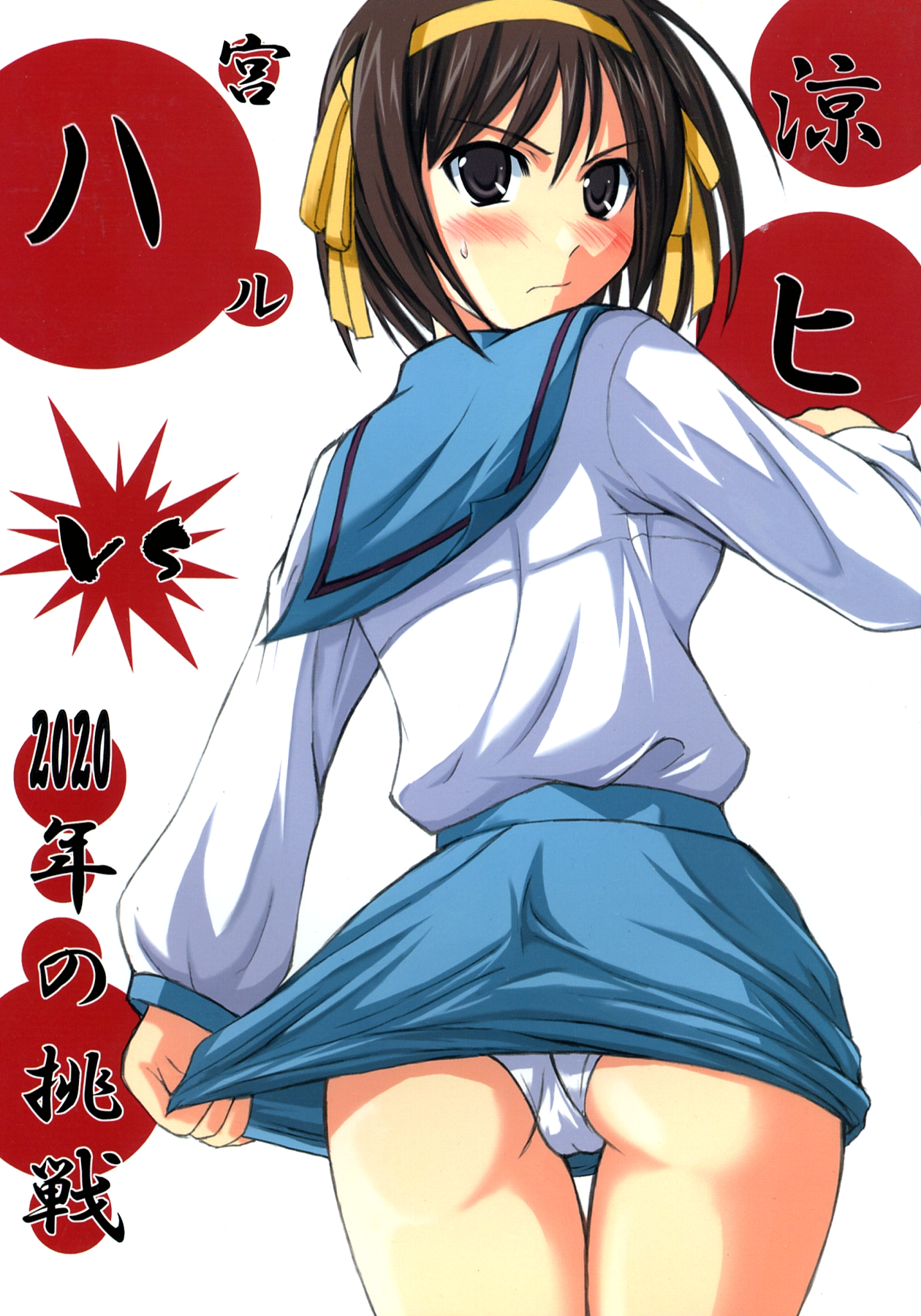 Read Kitakou Sai ANARC Hamo Suzumiya Haruhi Vs 2