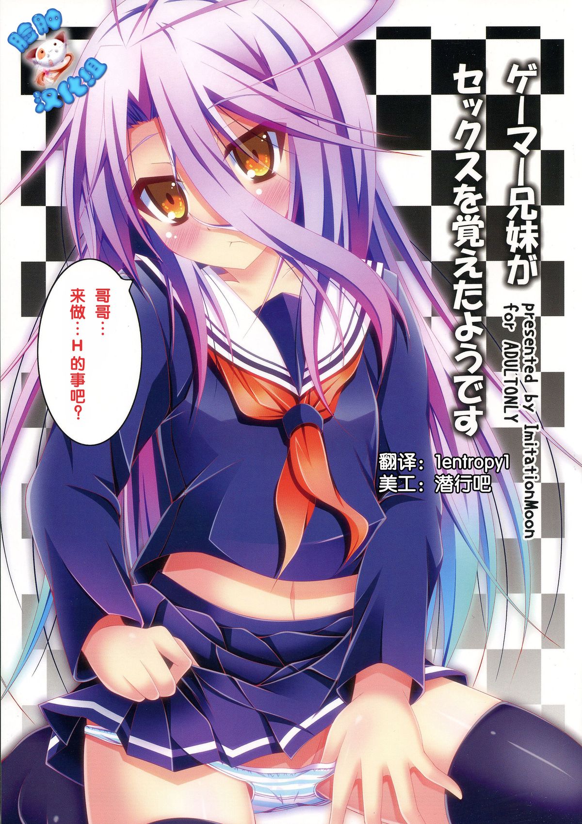 Read (C86) [Imitation Moon (Narumi Yuu)] Gamer Kyoudai Ga Sex Wo Oboeta You  Desu (No Game No Life) [Chinese] [脸肿汉化组] Hentai Porns - Manga And  Porncomics Xxx