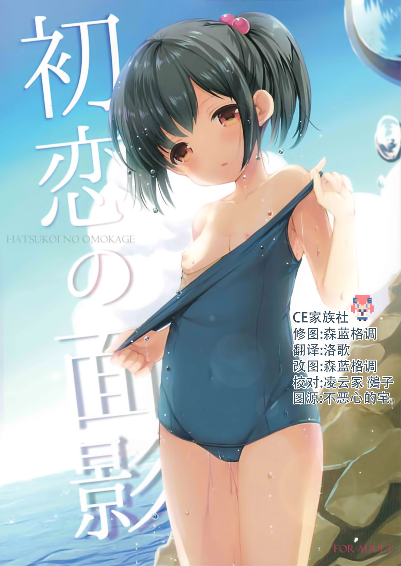 Read School Swimsuit Porn