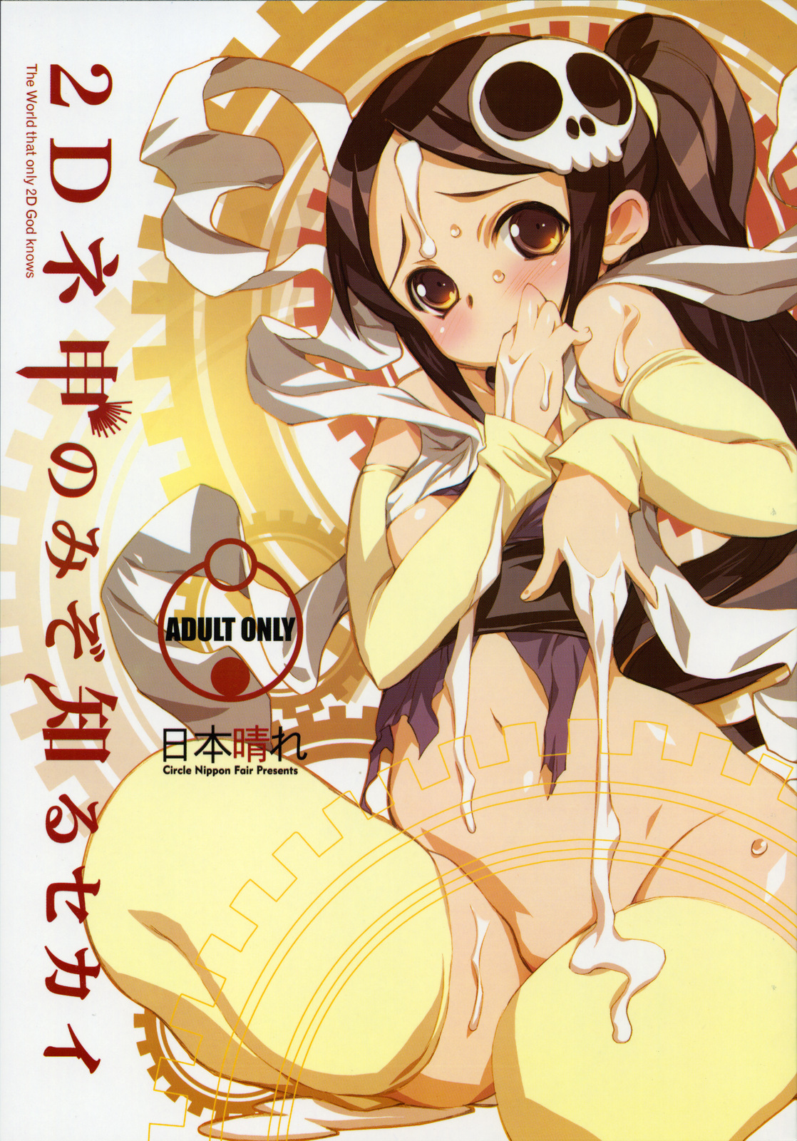 Read (C75) [Nippon Fair (Various)] 2D Kami Nomi Zo Shiru Sekai (The World  God Only Knows) Hentai Porns - Manga And Porncomics Xxx