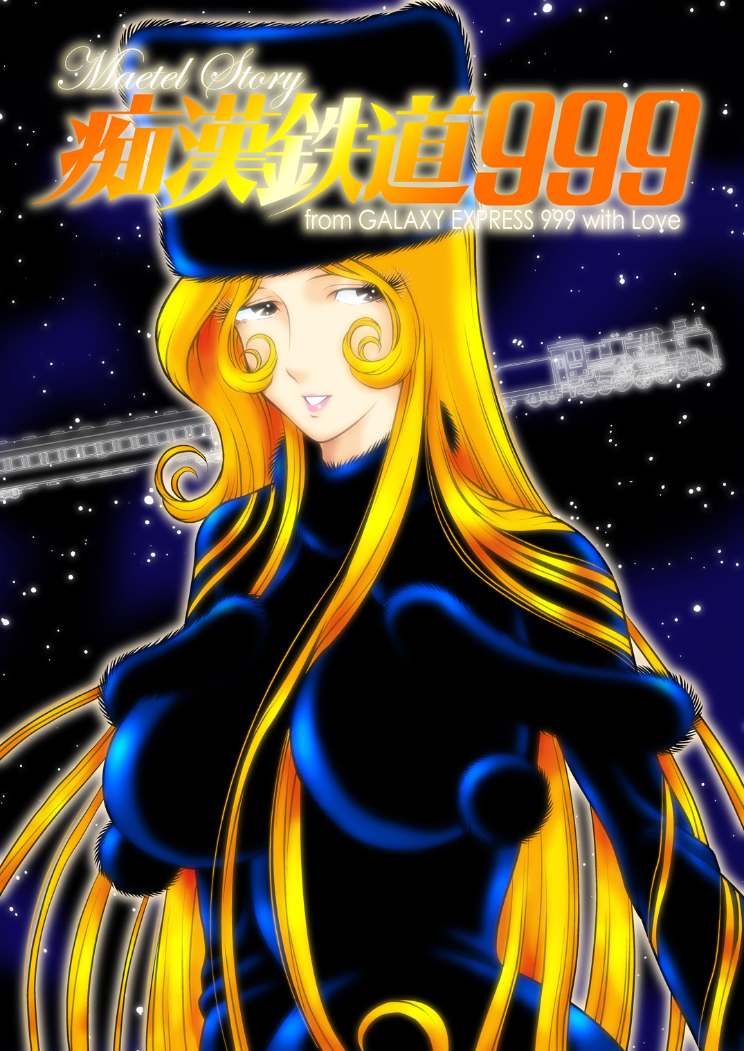 Okashi tai kin. Галактический экспресс 999. Maetel Galaxy Express 999 Bikini. Галактический экспресс 999 Клэр.