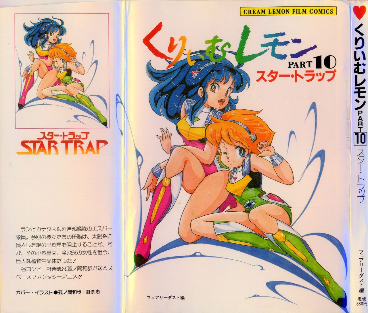 Watch Cream Lemon Film Comics - Cream Lemon Part 10: Star Trap doujinshi an...