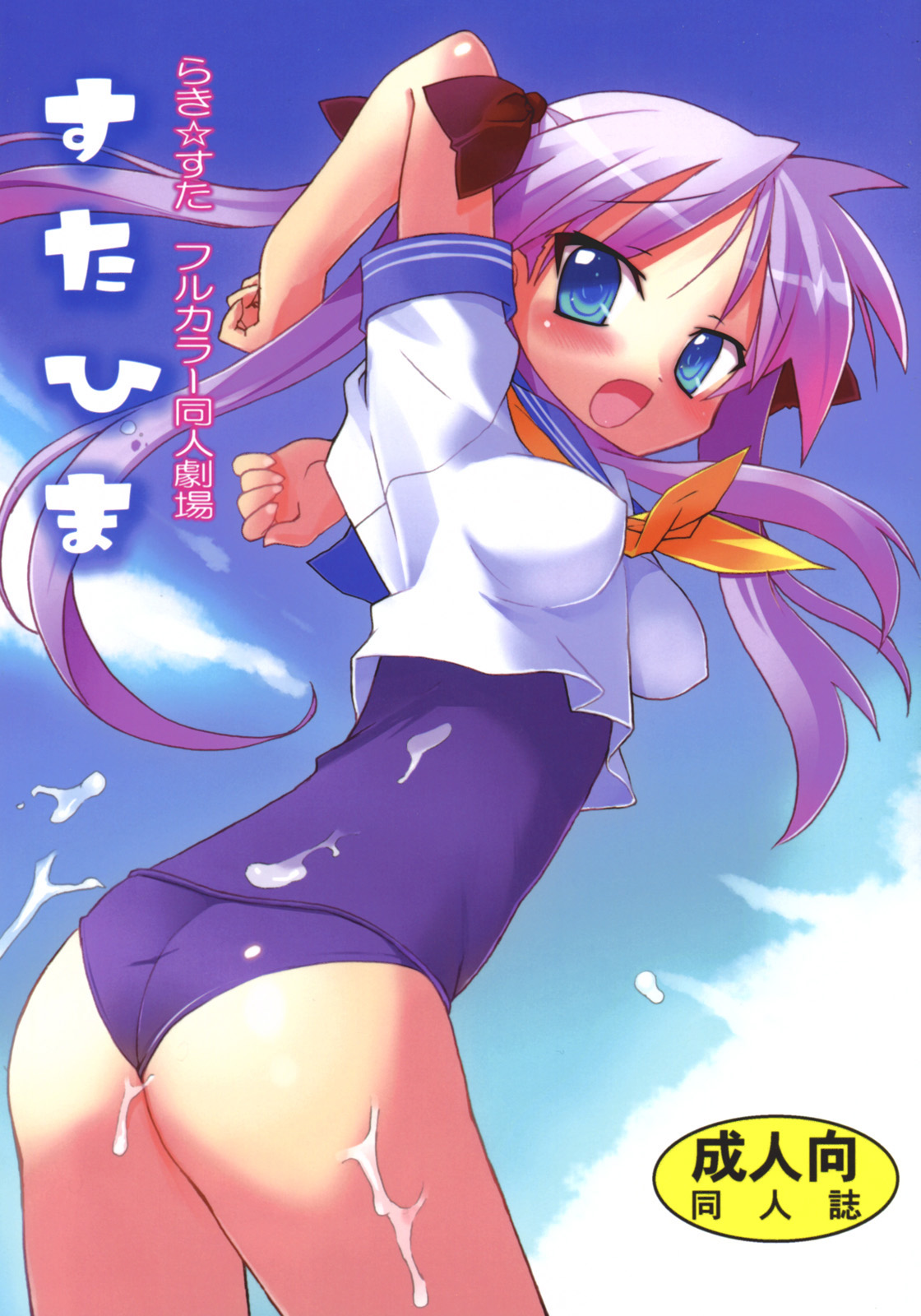 Read C Studio Himawari Himukai Kyousuke Star Hima Lucky Star Hentai Porns Manga And