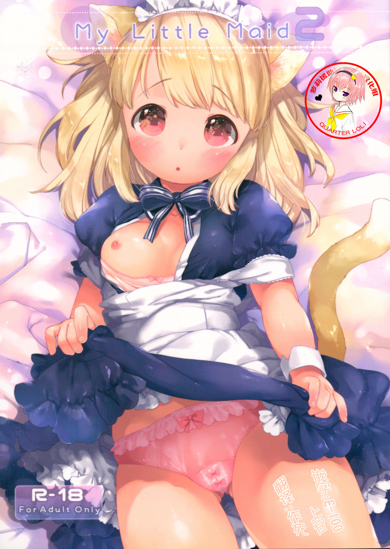 Read C90 ANCHOR Mutou Mato My Little Maid 2 Chi