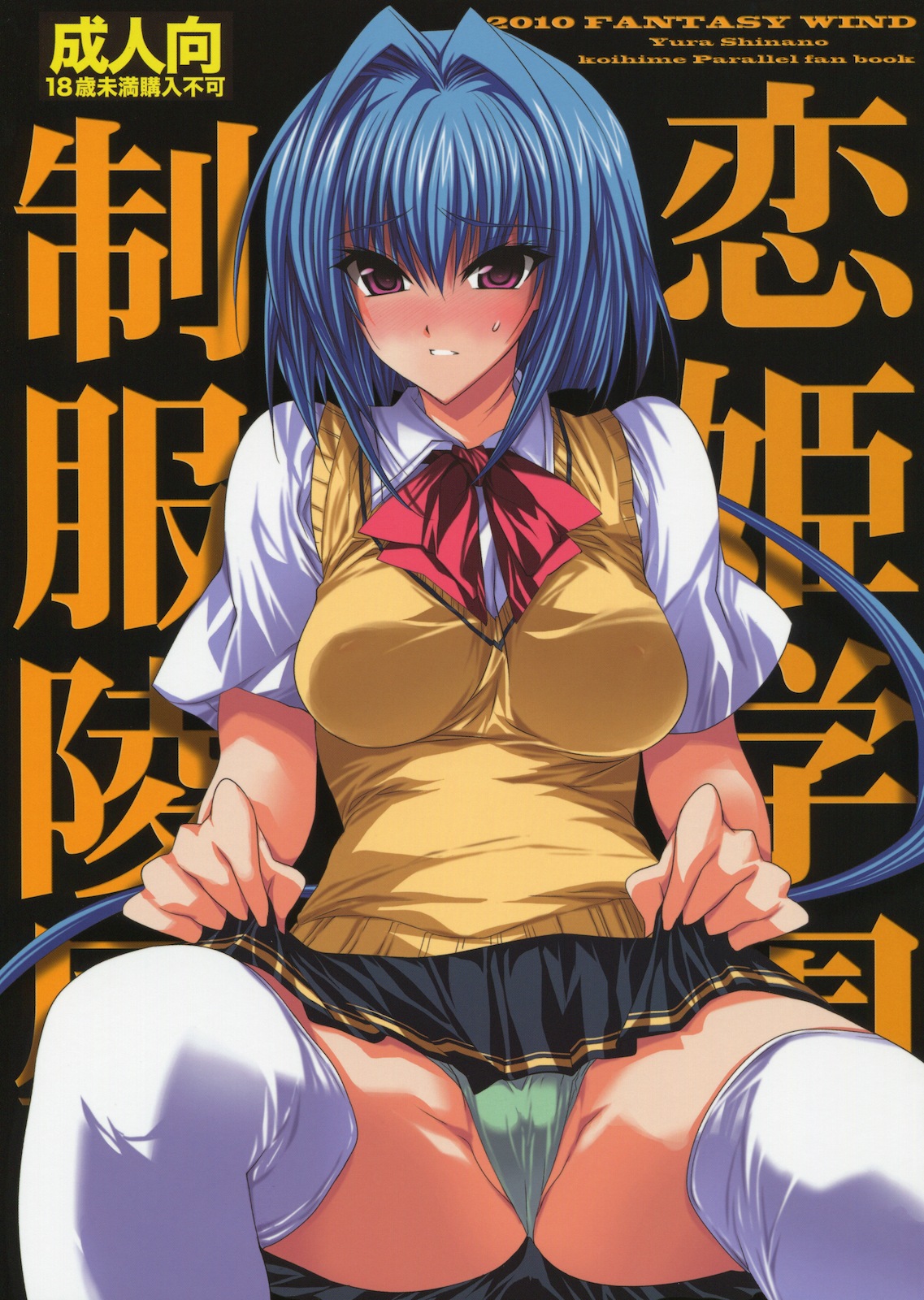 Read C79 FANTASY WIND Shinano Yura Koihime Ga