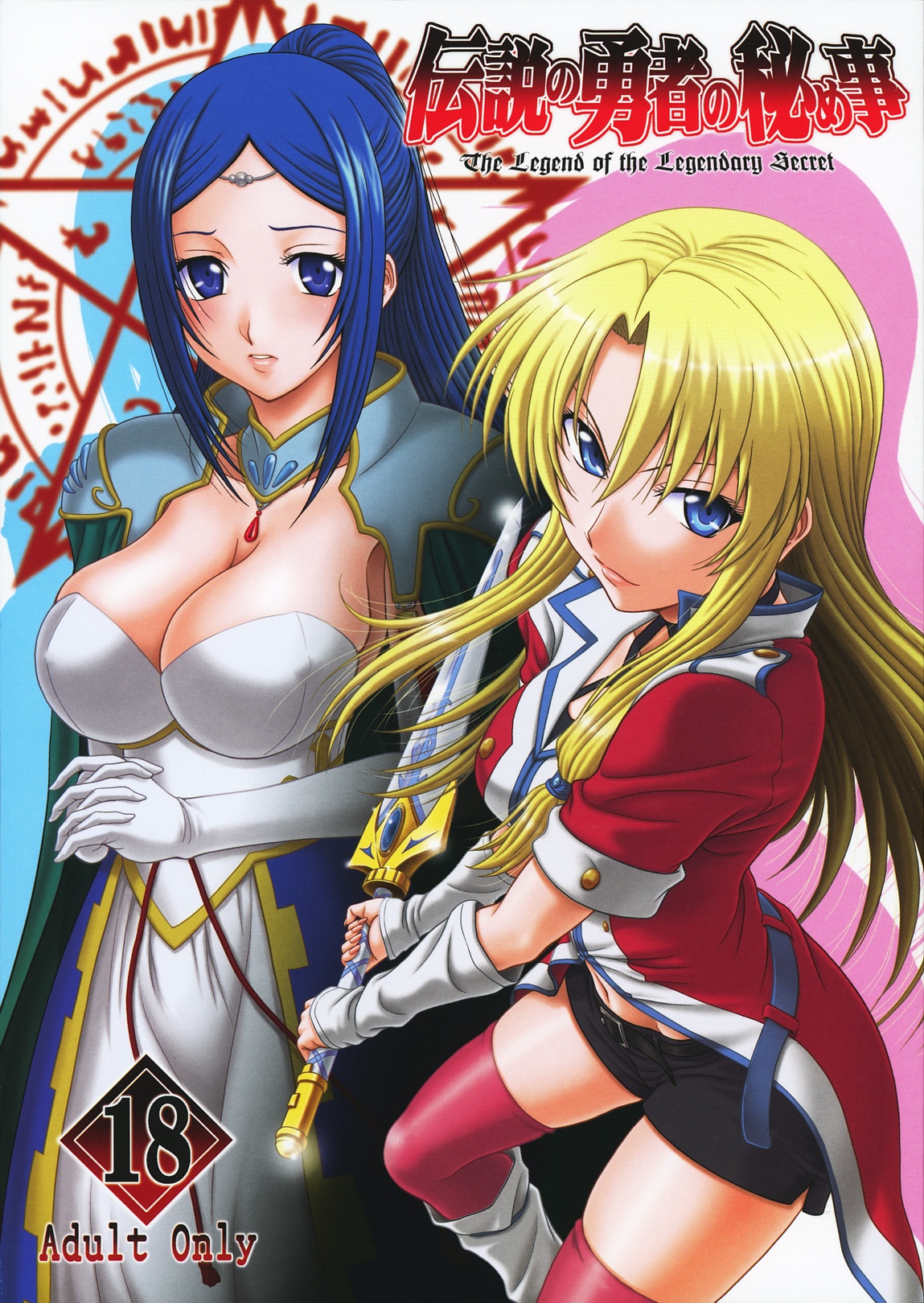 Read (COMIC1☆5) [Oretachi Misnon Ikka (Misnon The Great)] Densetsu No Yuusha  No Hime Goto (The Legend Of The Legendary Heroes) [English] Hentai Porns -  Manga And Porncomics Xxx