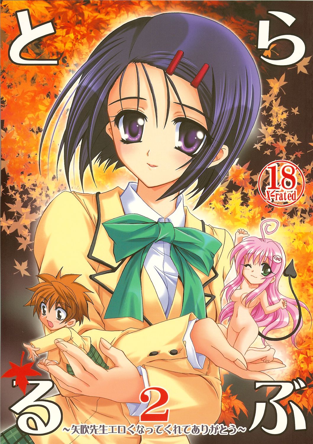 Read SC33 PLUM Kanna Lovetoru 2 To LOVERu H