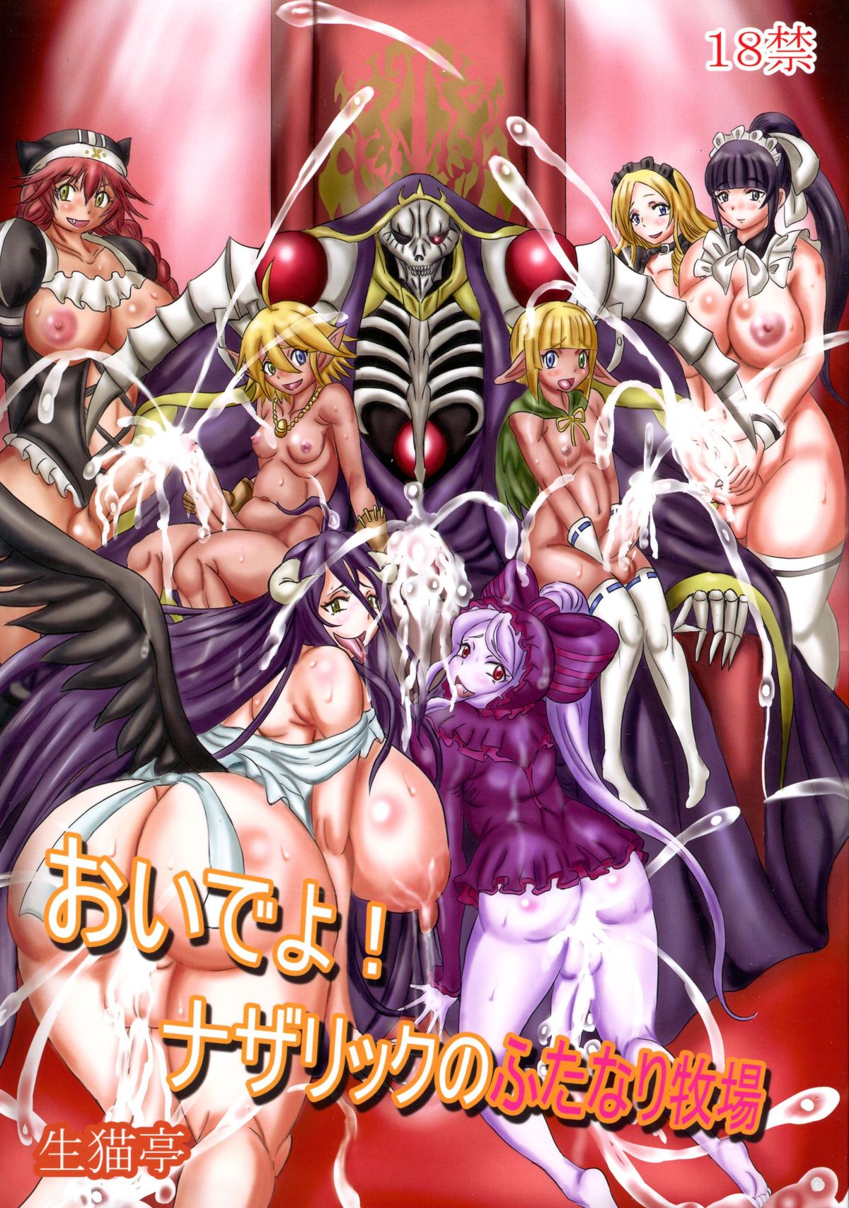 Overlord Porn Comics » Page 13 Of 22 » Hentai Porns - Manga And Porncomics  Xxx Hentai Comics