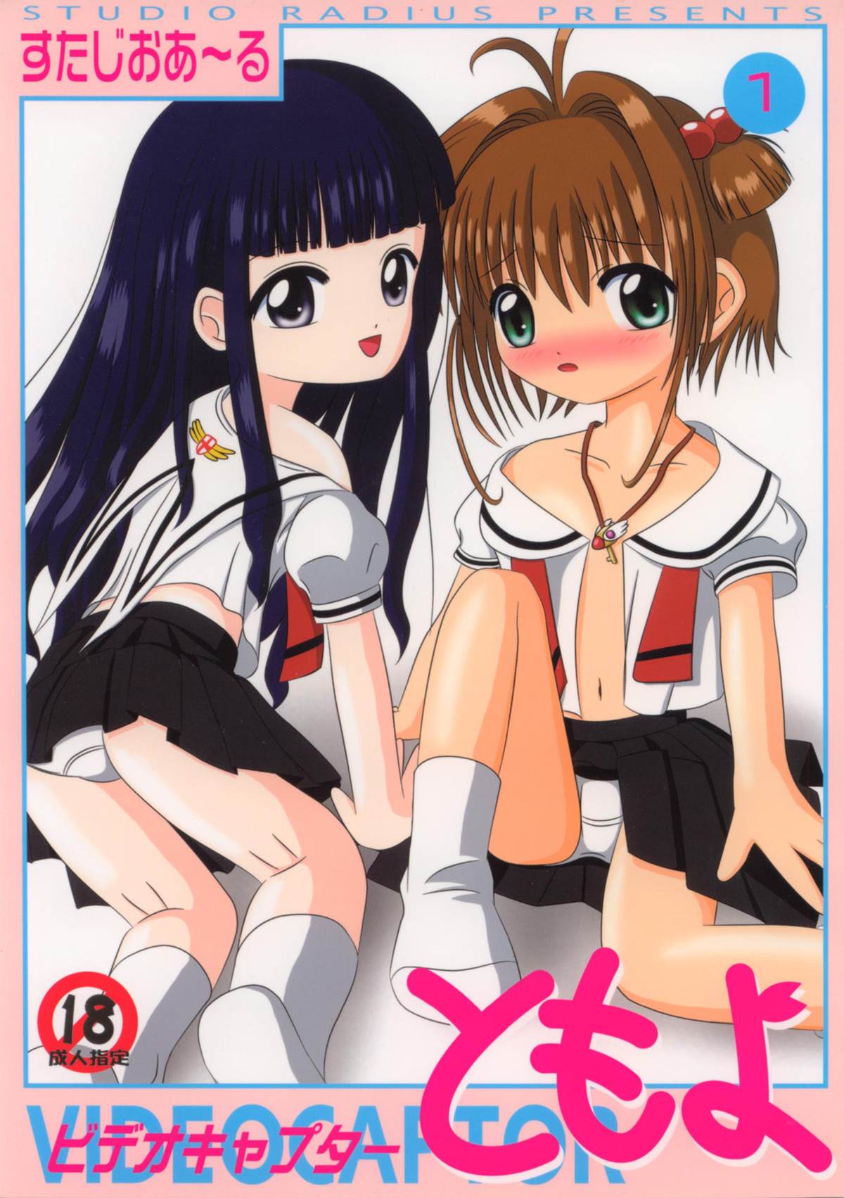 Read Studio R Video Captor TOMOYO 1 Card Captor Sa