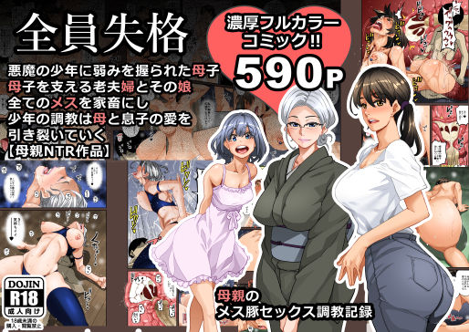 514px x 364px - Read [Hana Hook] Zenin Shikkaku - Hahaoya no Mesubuta Sex Choukyou Kiroku  Hentai porns - Manga and porncomics xxx