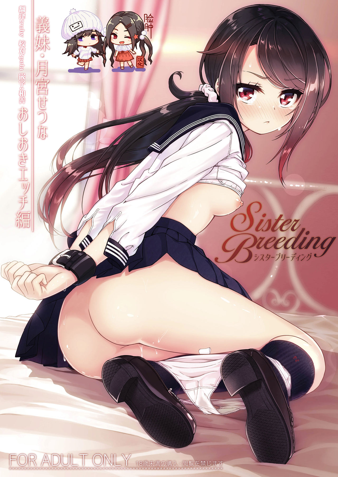 Read Pleats Time Nunnu Sister Breeding Gimai Tsu