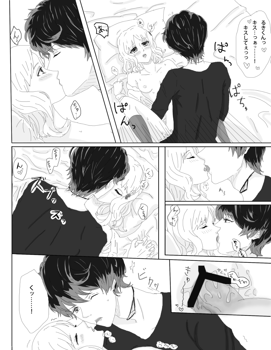 Read [Firiko] Rukiyui-chan No Wo Midarana Manga (DIABOLIK LOVERS) Hentai  Porns - Manga And Porncomics Xxx
