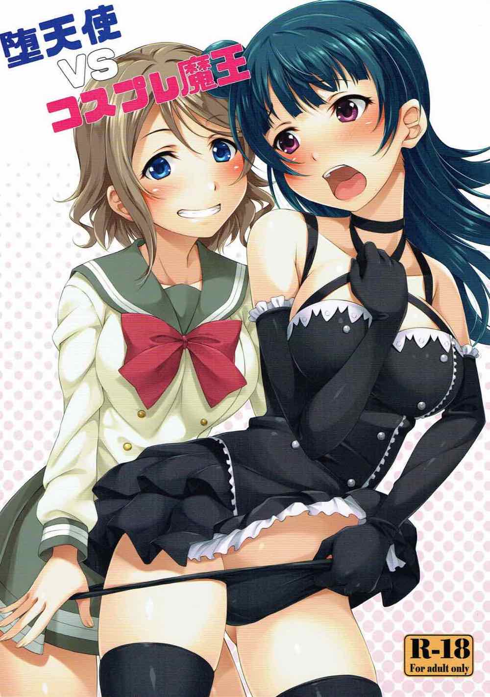 Read (C91) [Hyakuitishiki (Kurakino Issiki)] Datenshi Vs Cosplay Maou (Love  Live! Sunshine!!) Hentai Porns - Manga And Porncomics Xxx