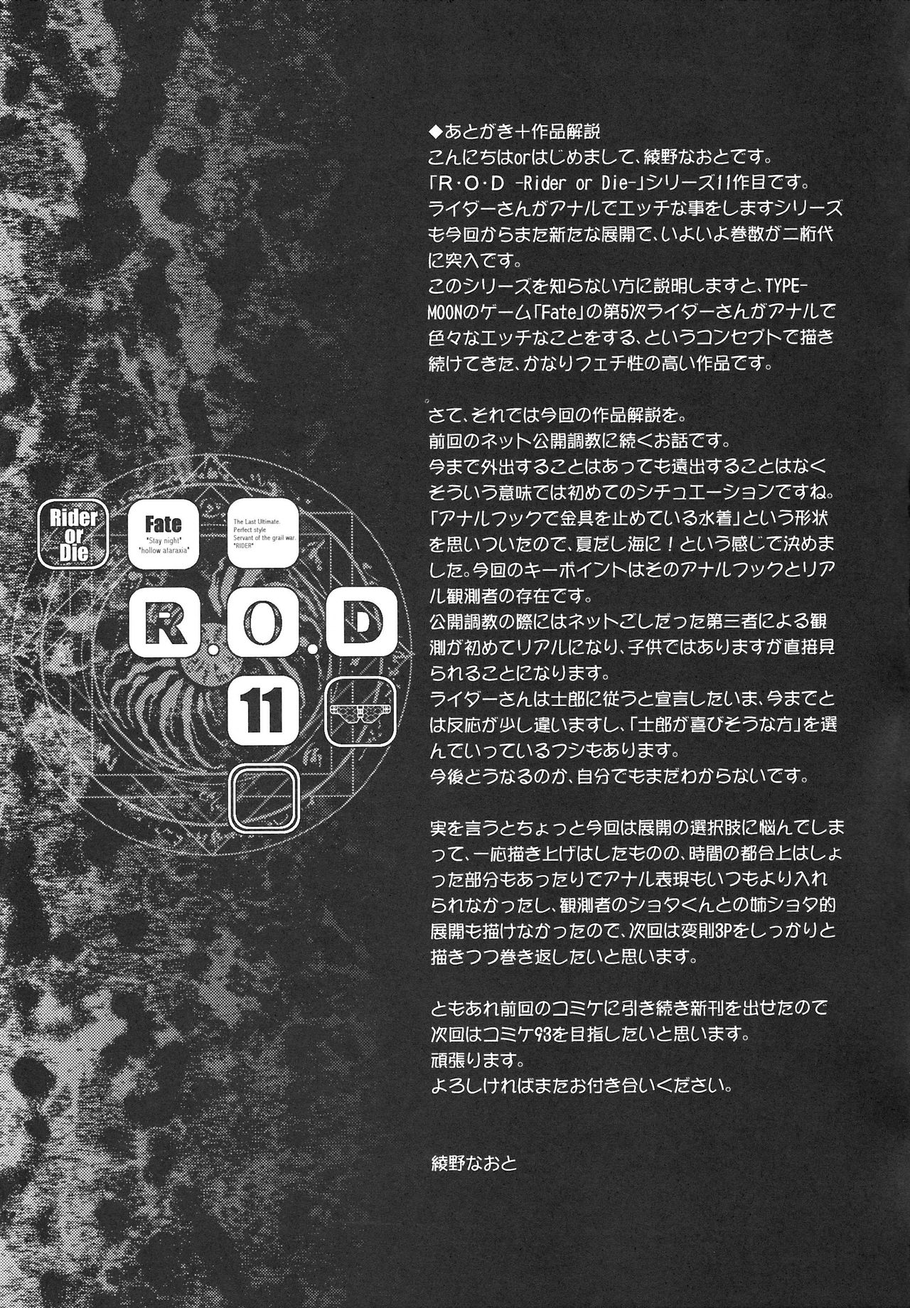 Read C92 [kaiki Nisshoku Ayano Naoto ] R O D 11 Rider Or Die Fate Hollow Ataraxia Hentai