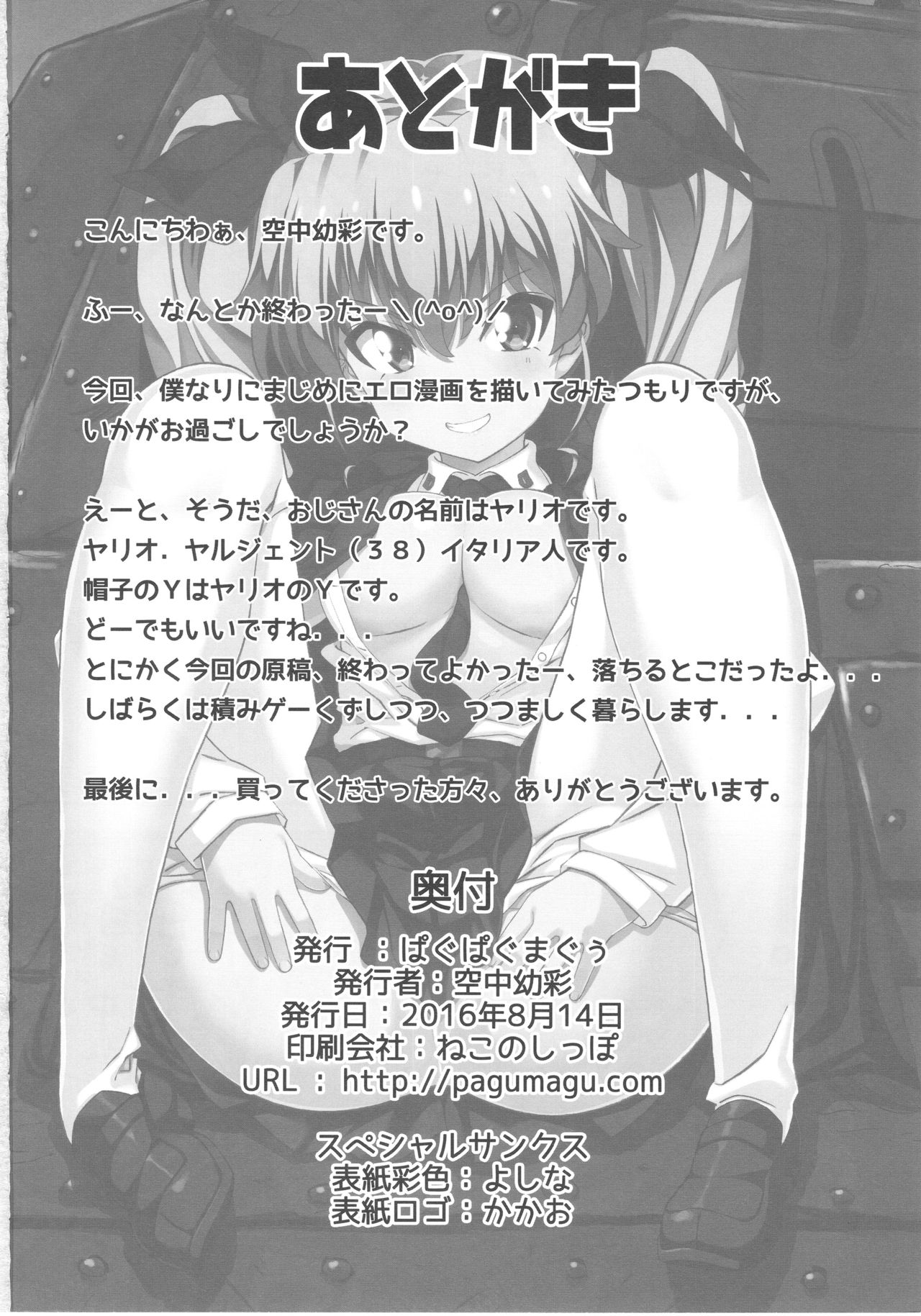 Read C90 Pag Pag Magu Kuuchuu Yousai Kore Ga Hontou No Oji San Sen Desu Girls Und Panzer Hentai Porns Manga And Porncomics Xxx