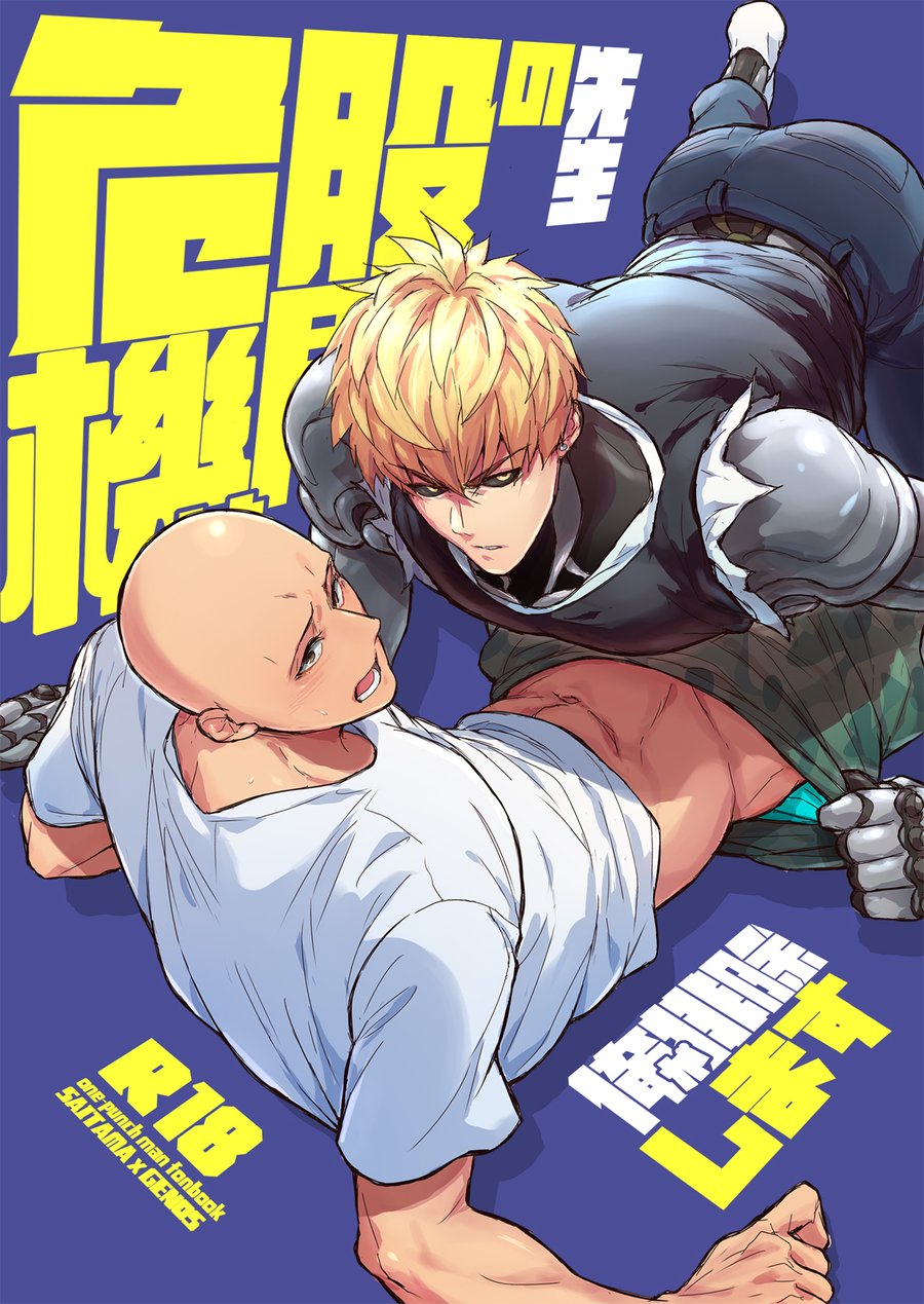 USED) [Boys Love (Yaoi) : R18] Doujinshi - One-Punch Man / Genos x