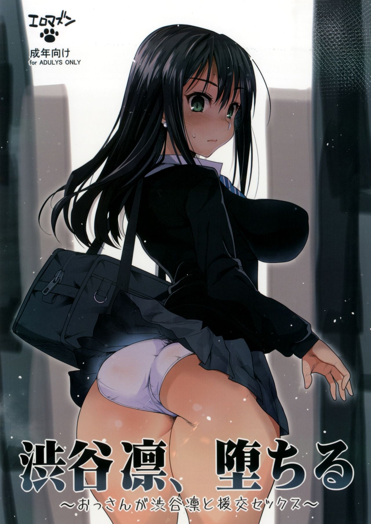 Read Eromazun Makurou Shibuya Rin Ochiru Ossa