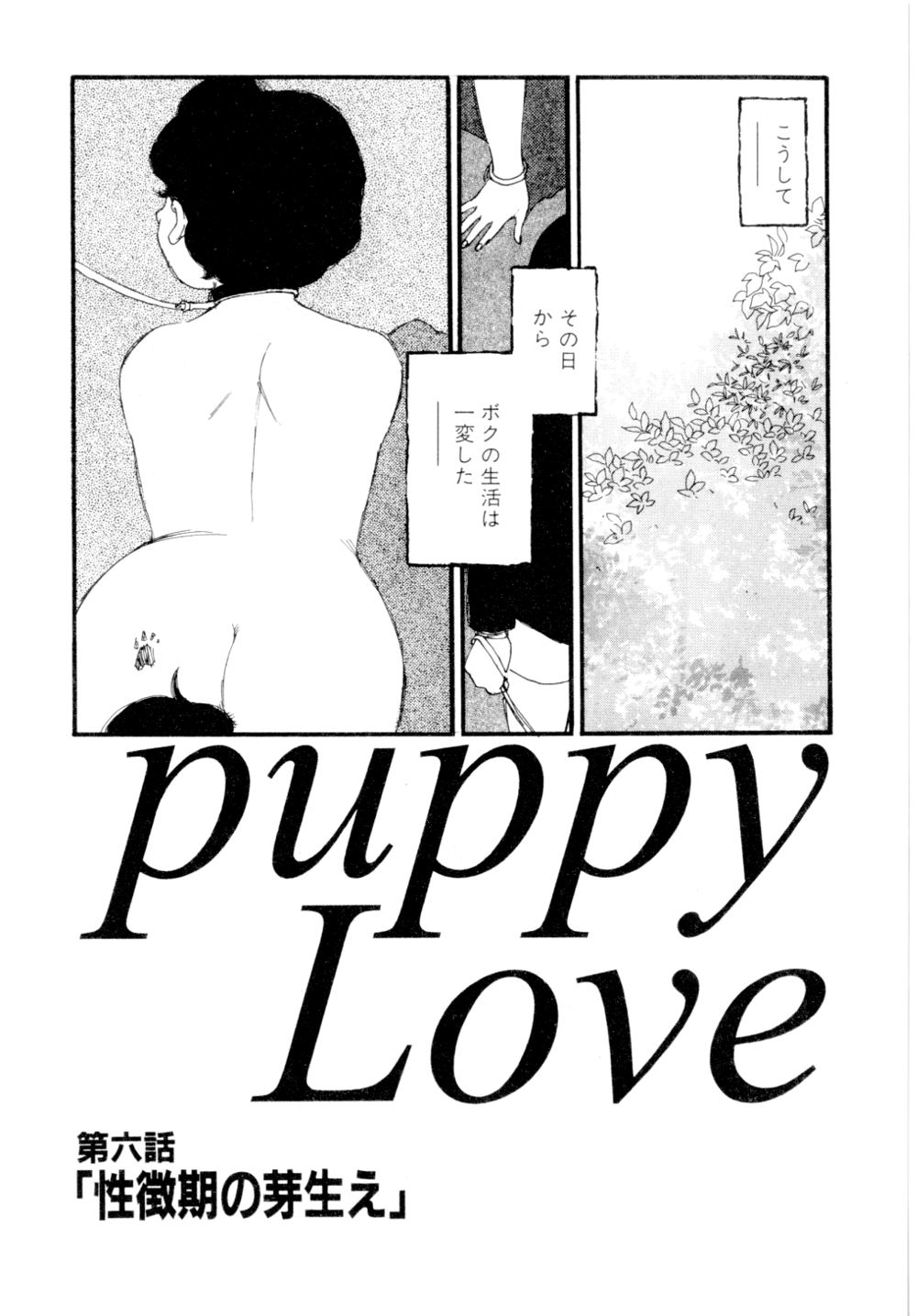 Ousama alpha to puppy love манга фото 85