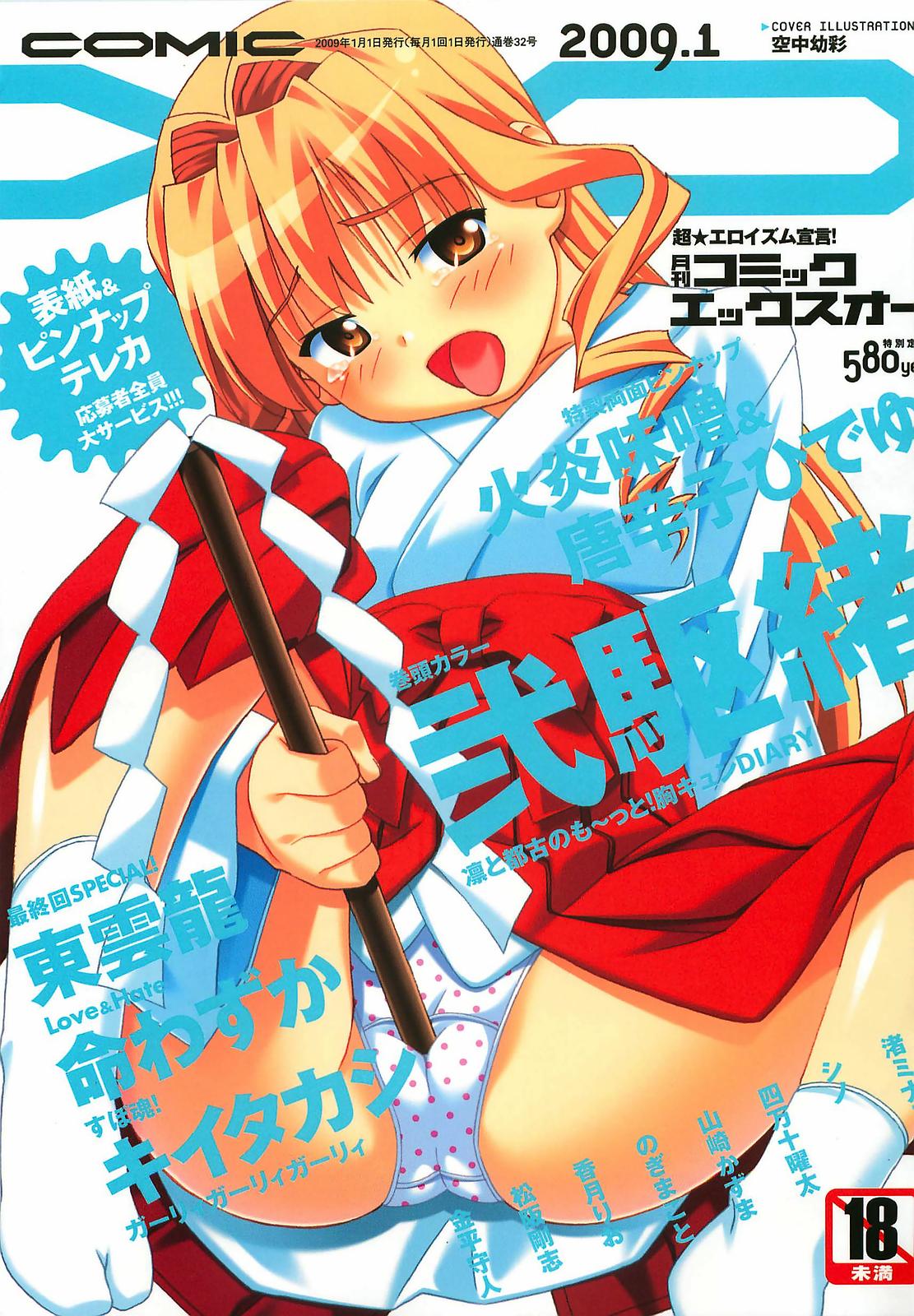 Read Kanehira Morihito Porn Comics Page 2 Of 6 Hentai Porns Manga And Porncomics Xxx 2 Hentai Comics