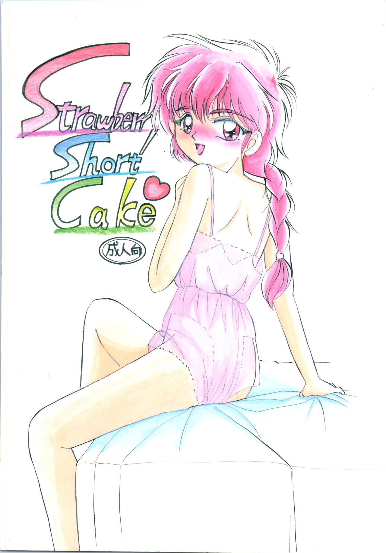Strawberry Shortcake Porn Comic