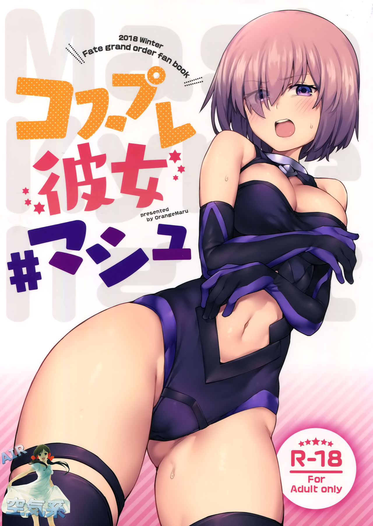 Read (C95) [OrangeMaru (JP06)] Cosplay Kanojo #Mash (Fate/Grand Order)  [Chinese] [空気系☆漢化] Hentai Porns - Manga And Porncomics Xxx