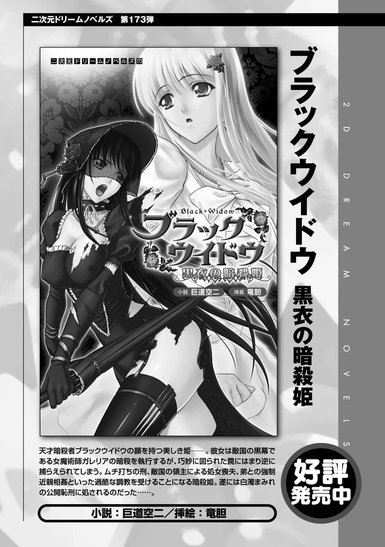 Read [Rindou] Black Widow Kokui No Ansatsu Hime (Ryoujoku No Rensa)  [Digital] Hentai Porns - Manga And Porncomics Xxx