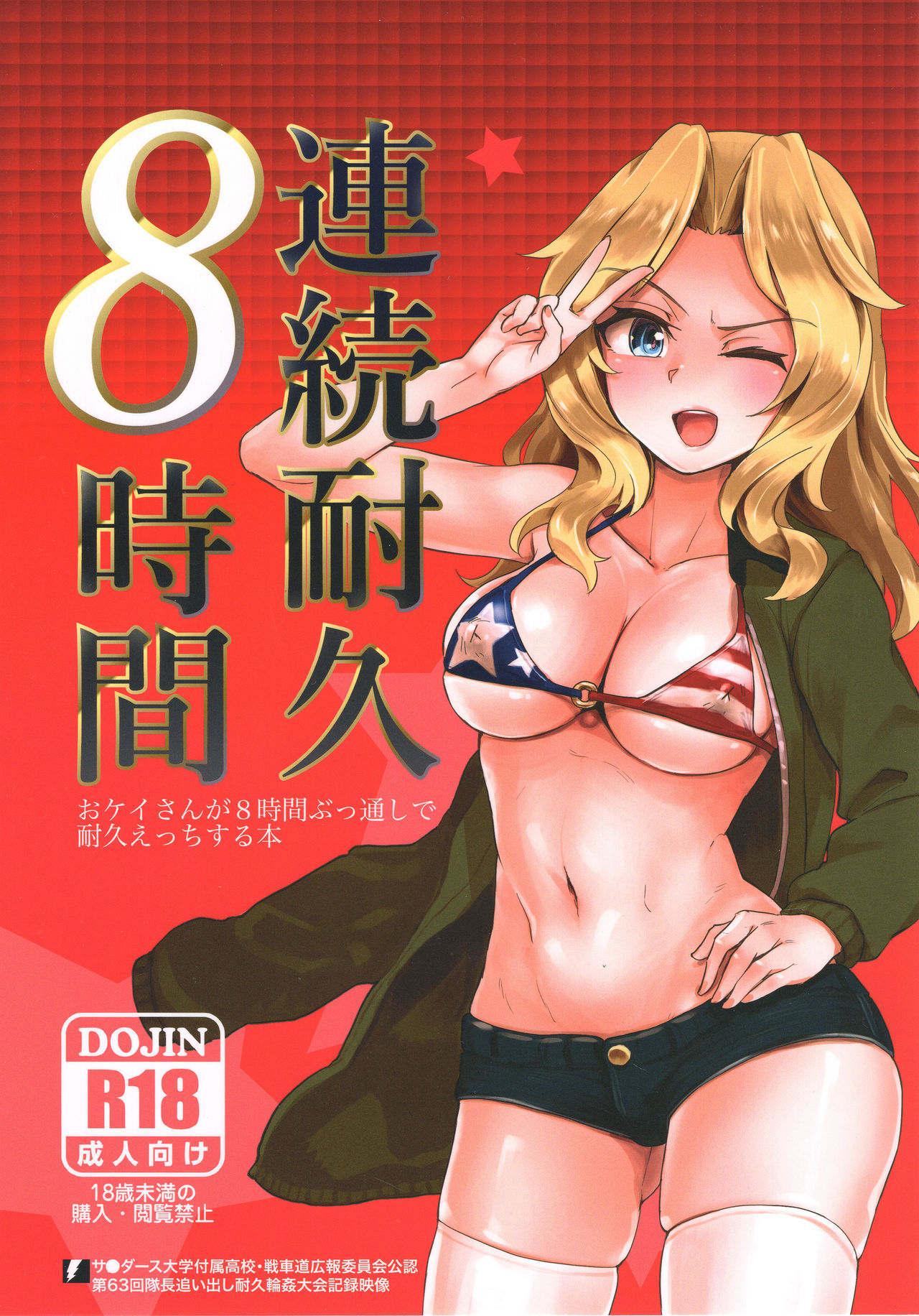 Read (C93) [Yakitate Jamaica (Aomushi)] Renzoku Taikyuu 8-jikan: Okay-san  Ga 8-jikan Buttooshi De Taikyuu Ecchi Suru Hon | 8 Hours Non-Stop  Endurance: Kay Endures 8 Straight Hours Of Non-Stop Sex (Girls Und