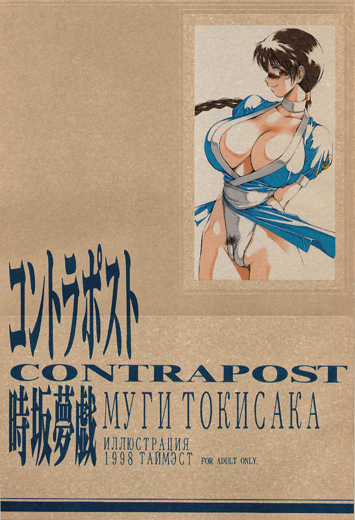 Read C54 TIMEST Tokisaka Mugi Contrapo