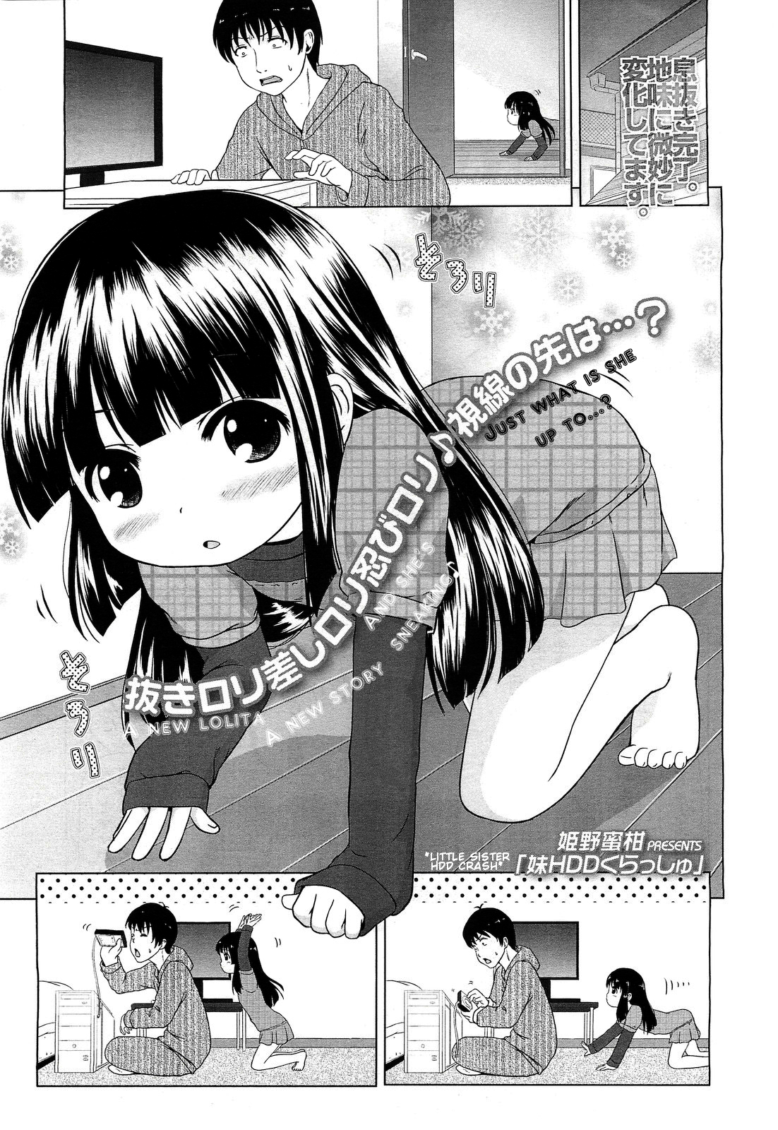 Baby Sister Hentai Porn - Read [Himeno Mikan] Imouto HDD Crash | Little Sister HDD Crash (COMIC LO  2011-02) [English] [Mistvern] Hentai porns - Manga and porncomics xxx