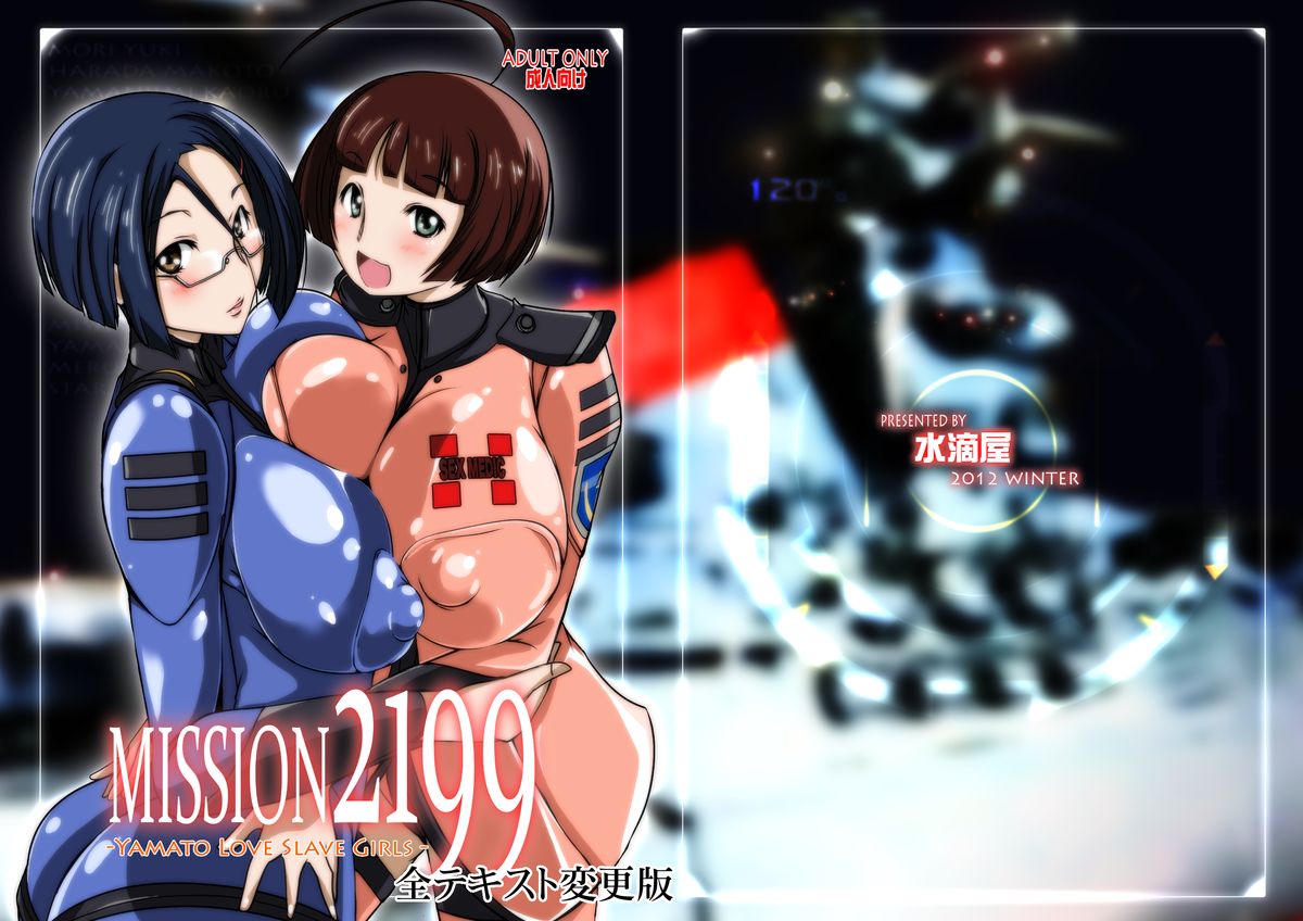 Read Suitekiya Suitekika Ymin MISSION 2199 Ya